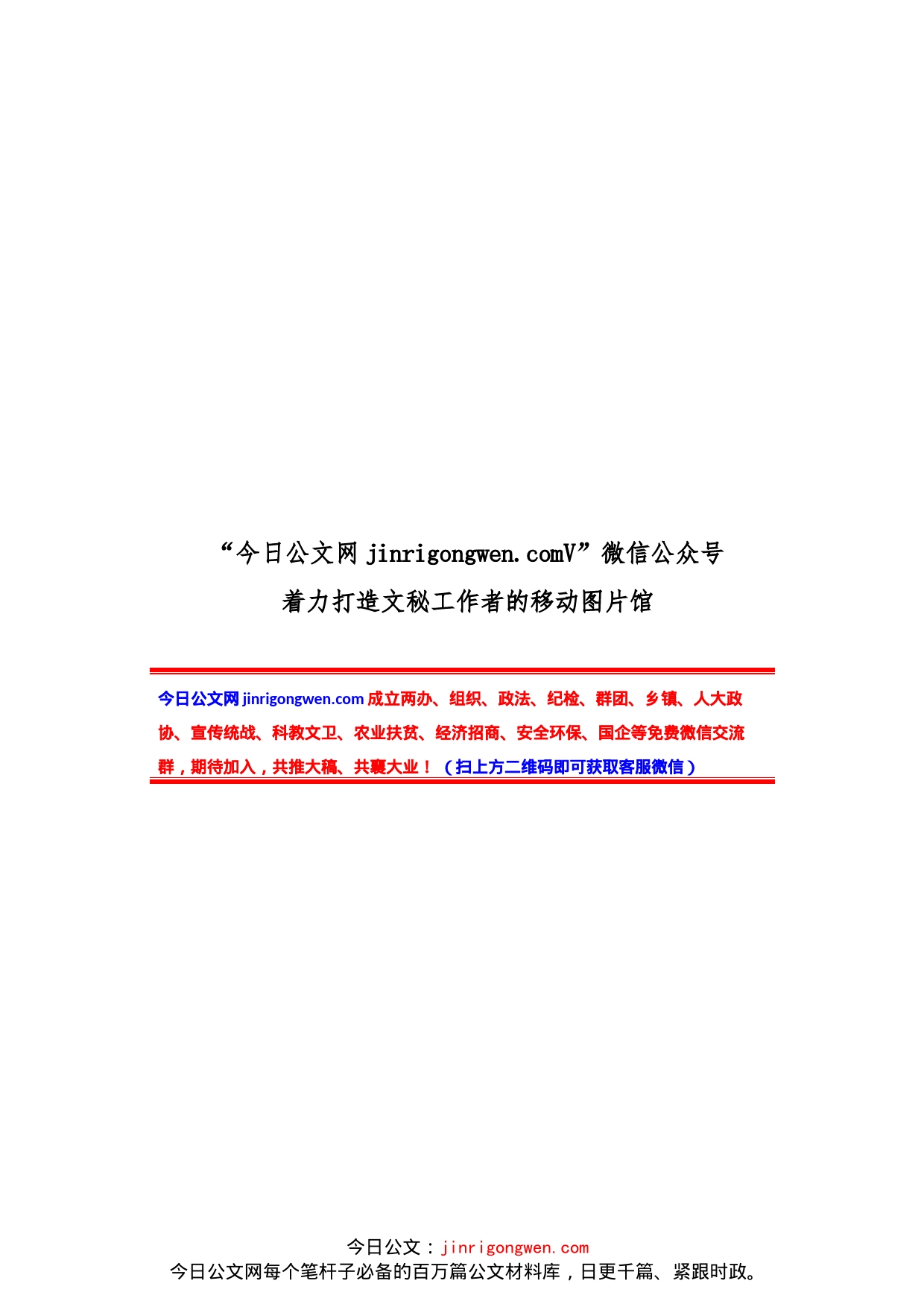 巩固拓展脱贫攻坚成果同乡村振兴有效衔接材料汇编（31篇）_第1页