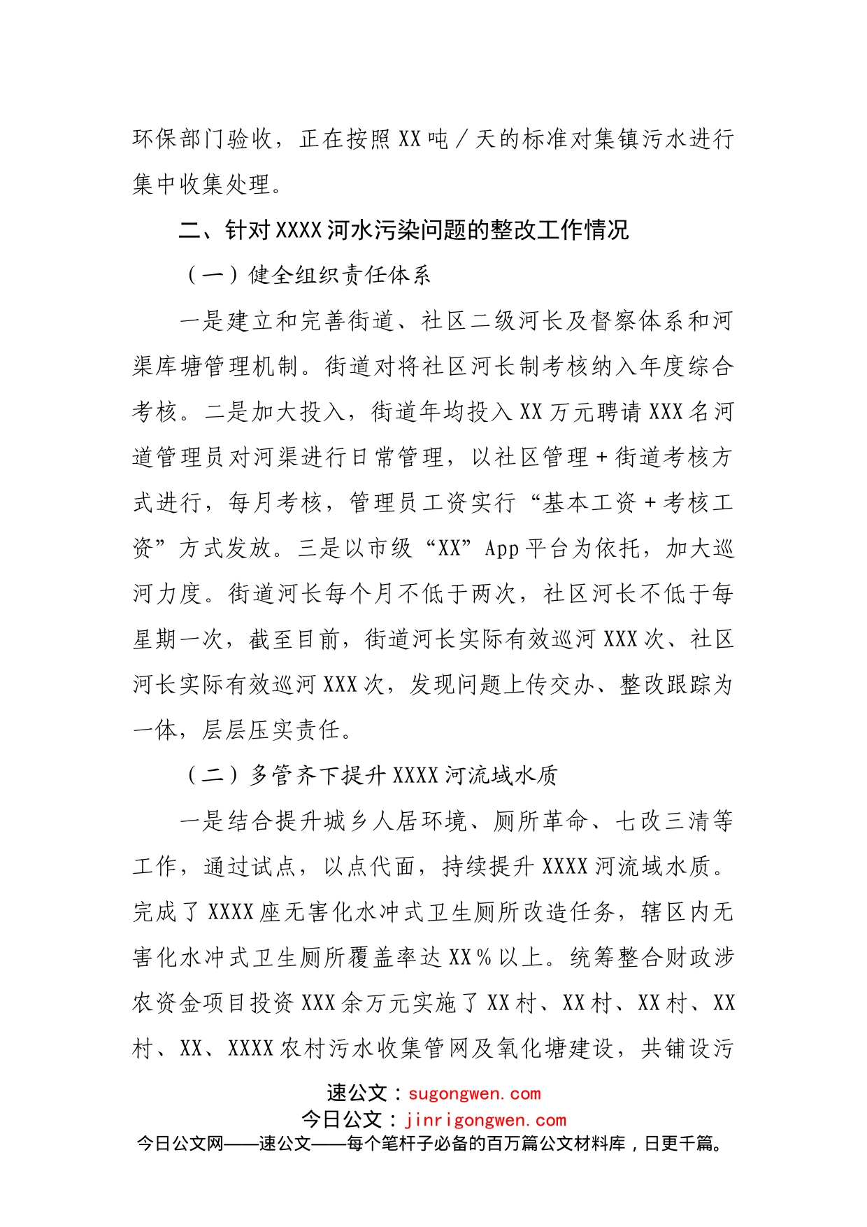 环保督查反馈问题整改情况的报告_第2页