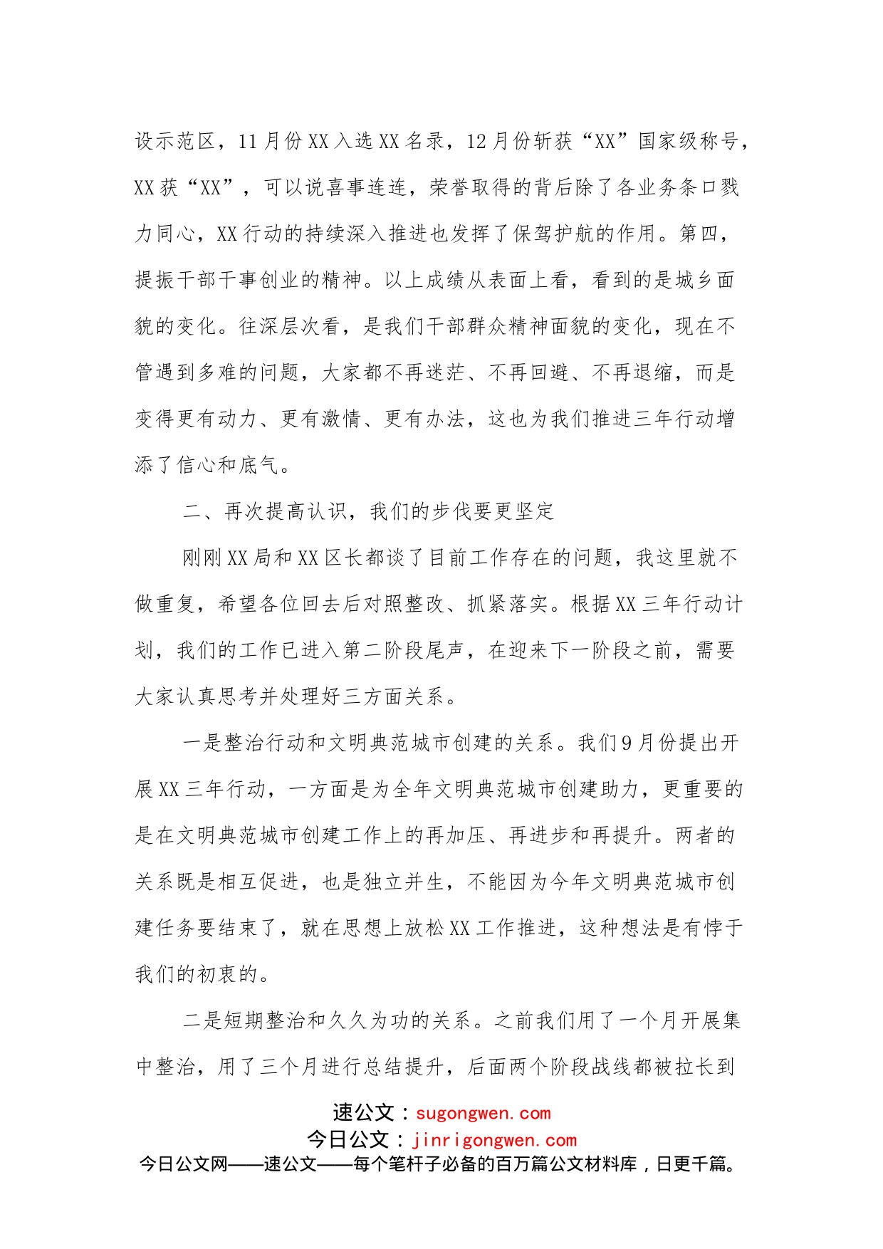 环境整治行动阶段性总结会发言提纲_第2页