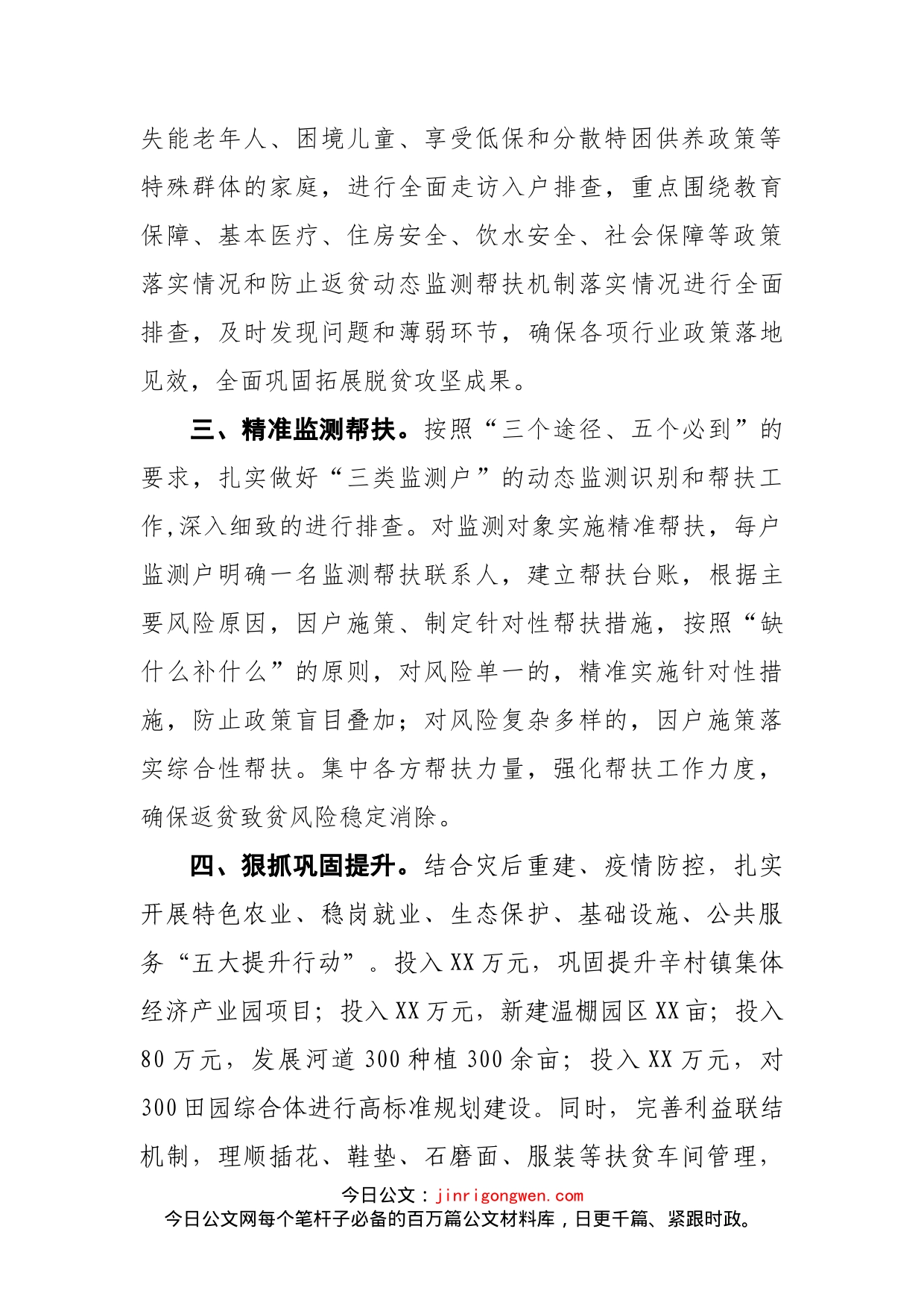 巩固脱贫成果工作推进会表态发言_第2页