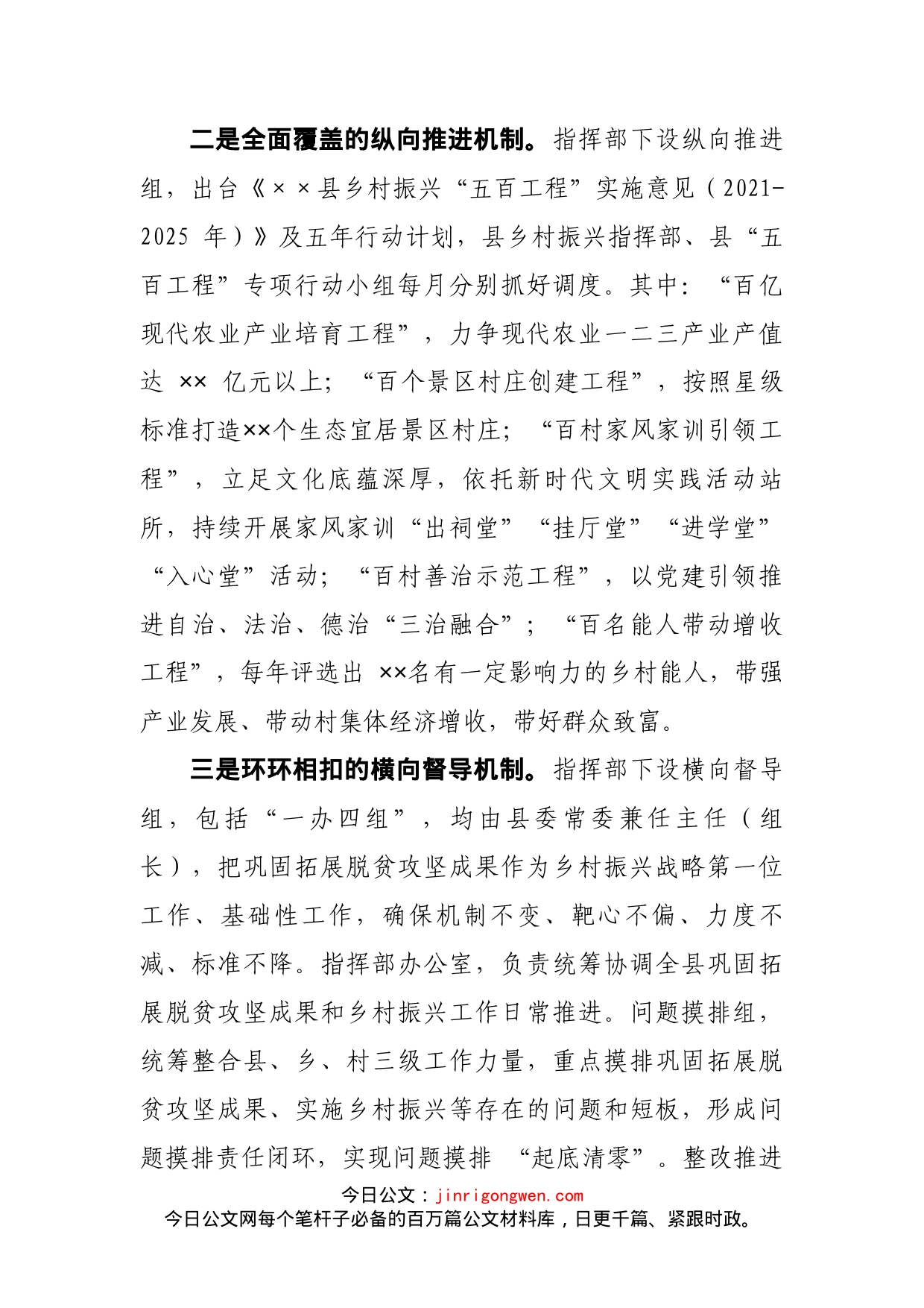 巩固脱贫成果推进乡村振兴经验交流材料_第2页