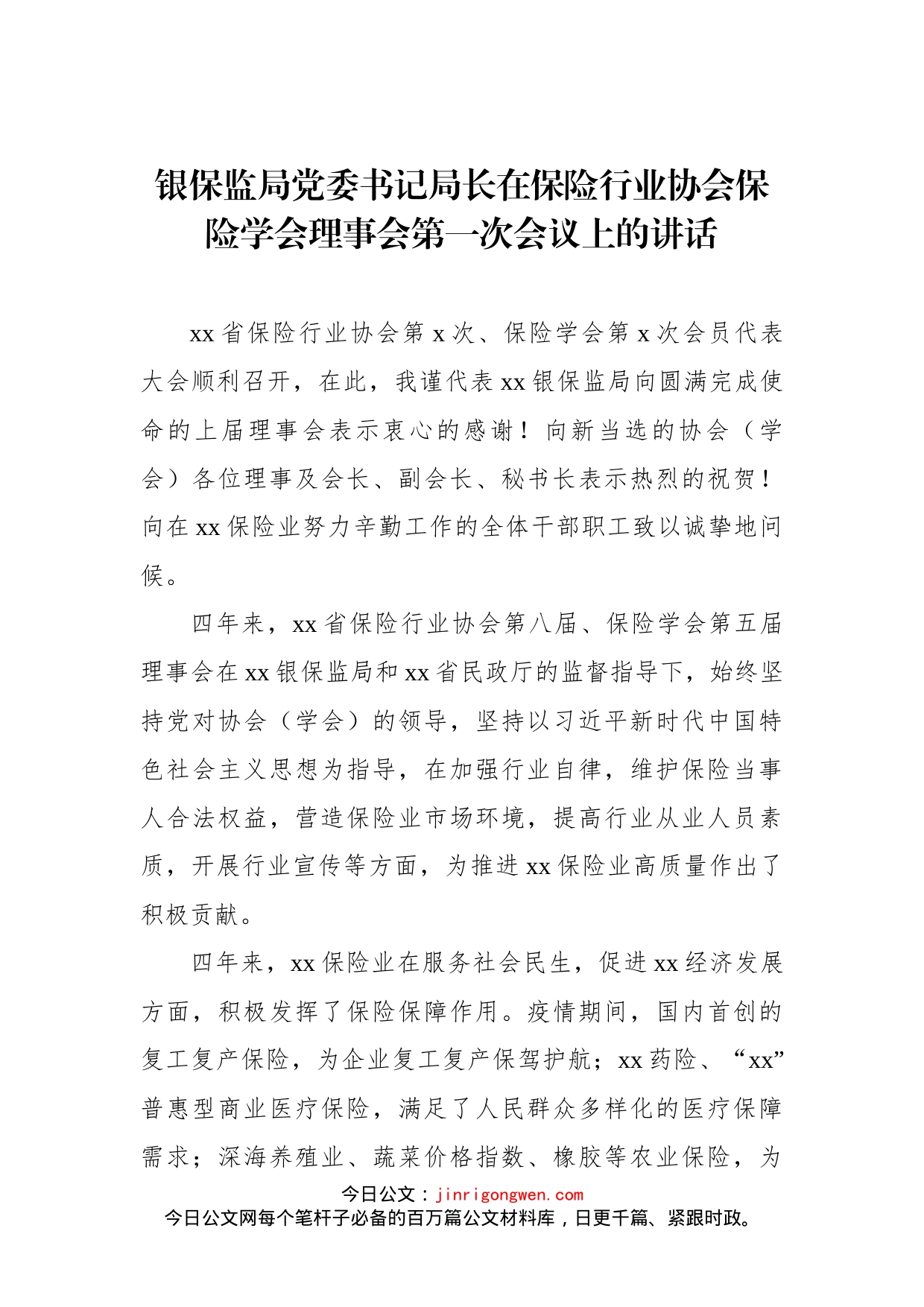 理事会会议上的讲话汇编（4篇）_第2页