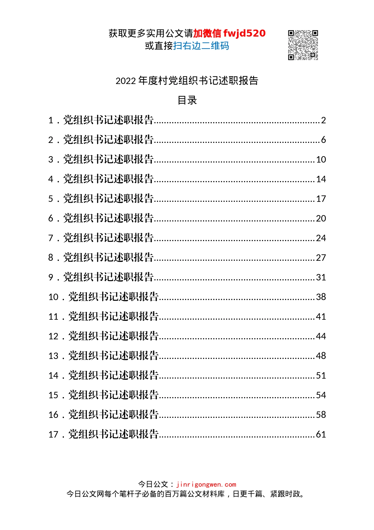 2022年度村党组织书记述职报告_第1页