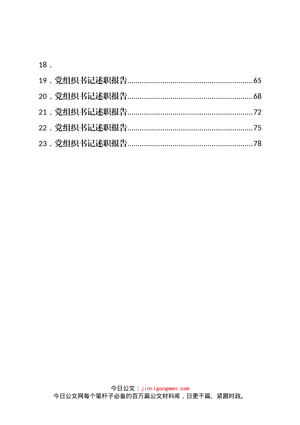 2022年度村党组织书记述职报告_第2页