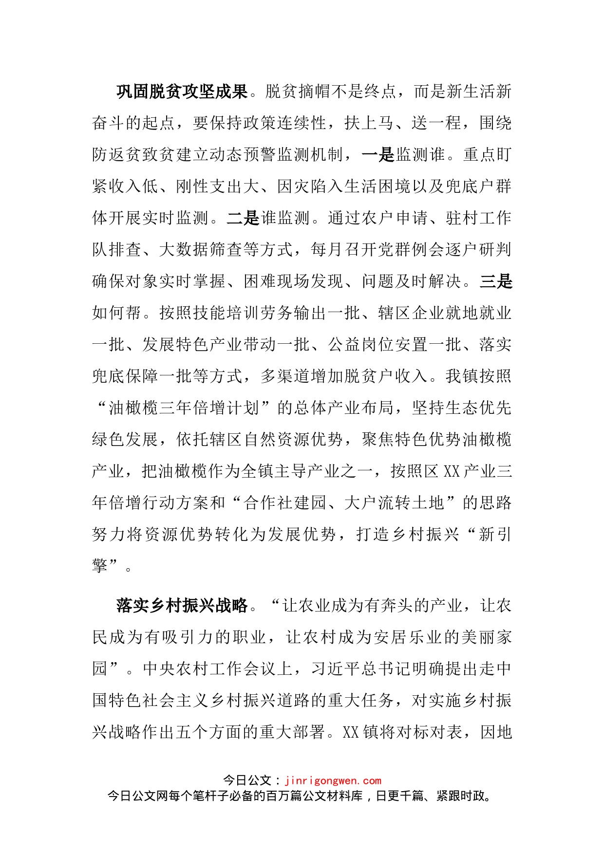 巩固脱贫攻坚成果接续推进乡村振兴交流发言(2)_第2页