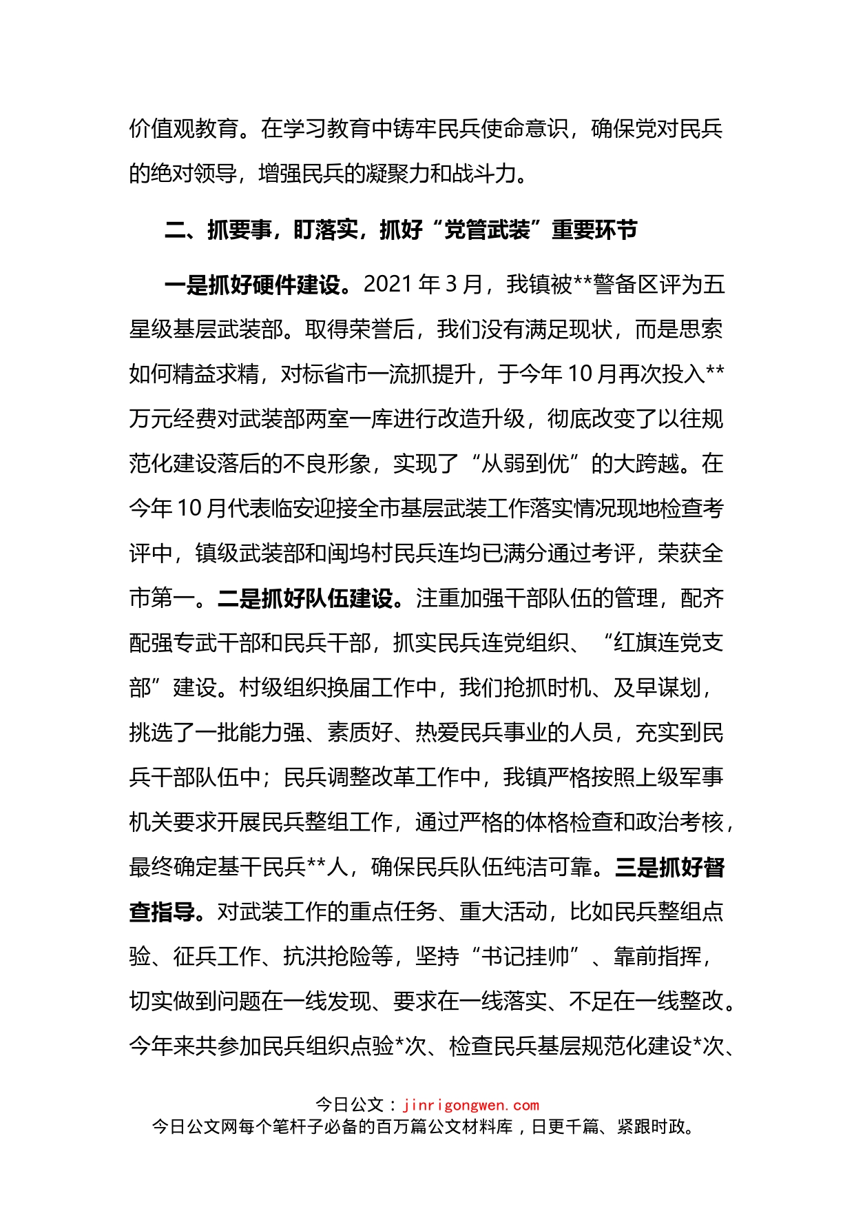 2022年度某镇党管武装工作述职报告_第2页