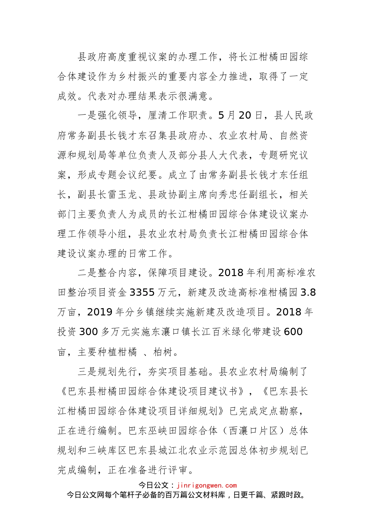 巴东县人民政府关于人大代表建议、政协委员提案办理工作总结_第2页