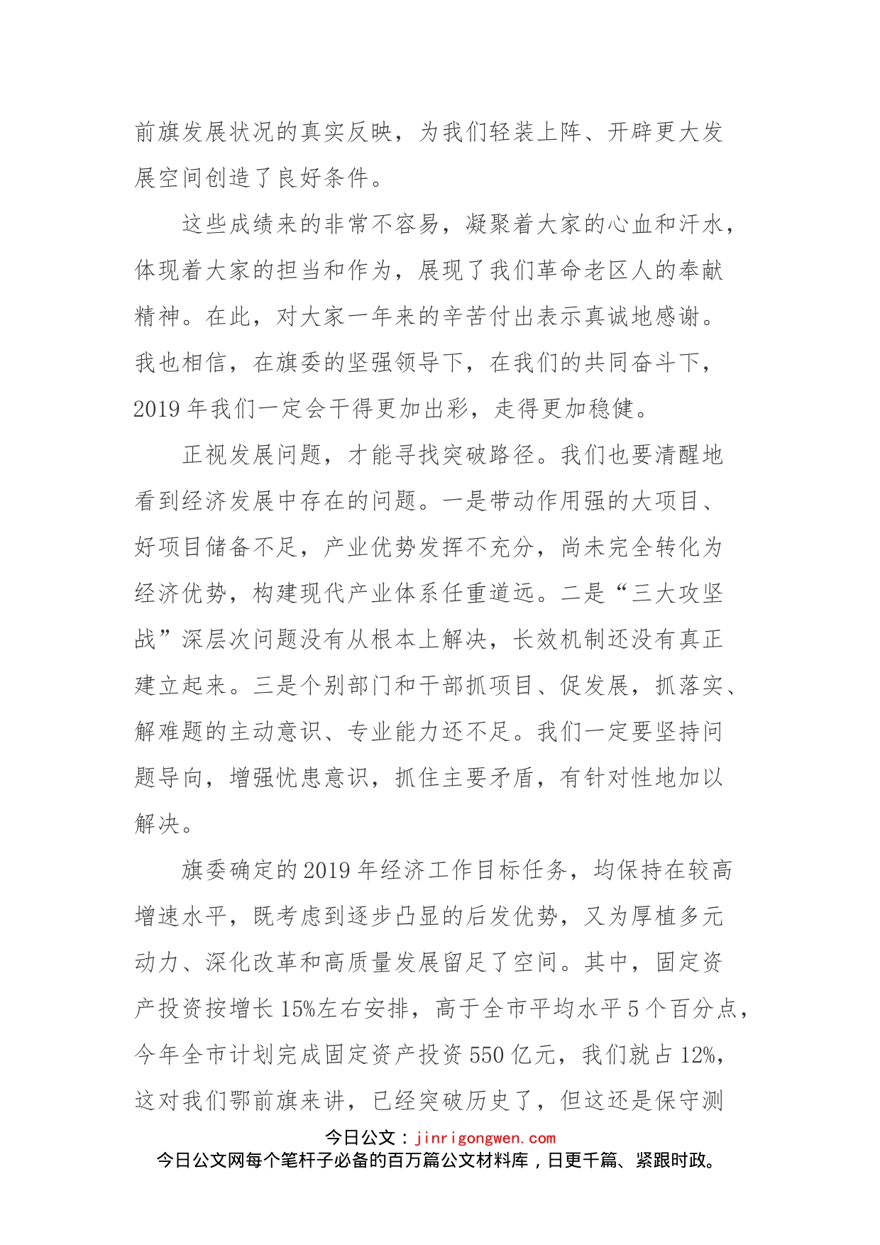 布仁其木格同志在旗委九届十二次全会暨全旗经济工作会议第一次全体会议上的讲话_第2页