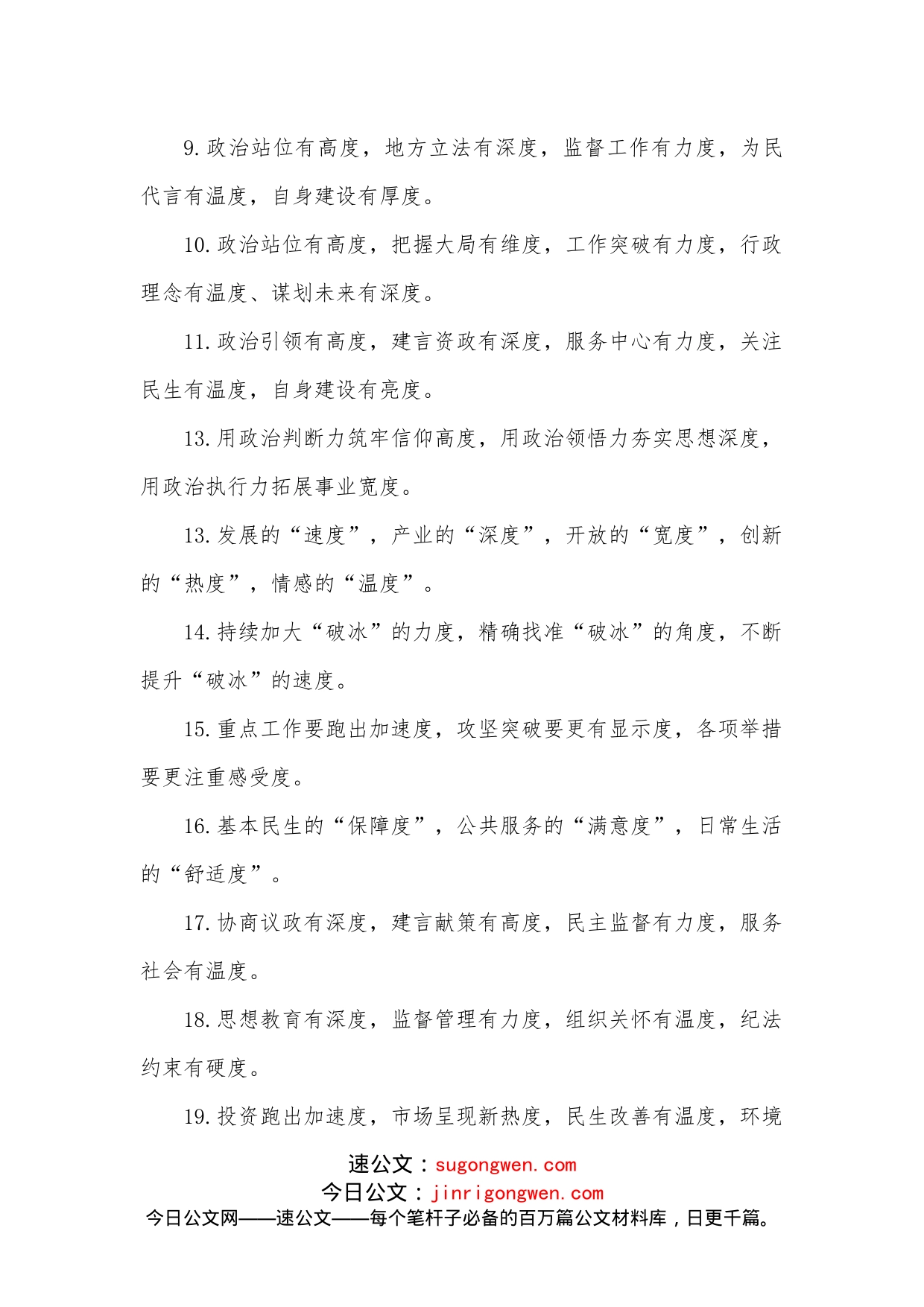 带“度”的排比句40例_第2页