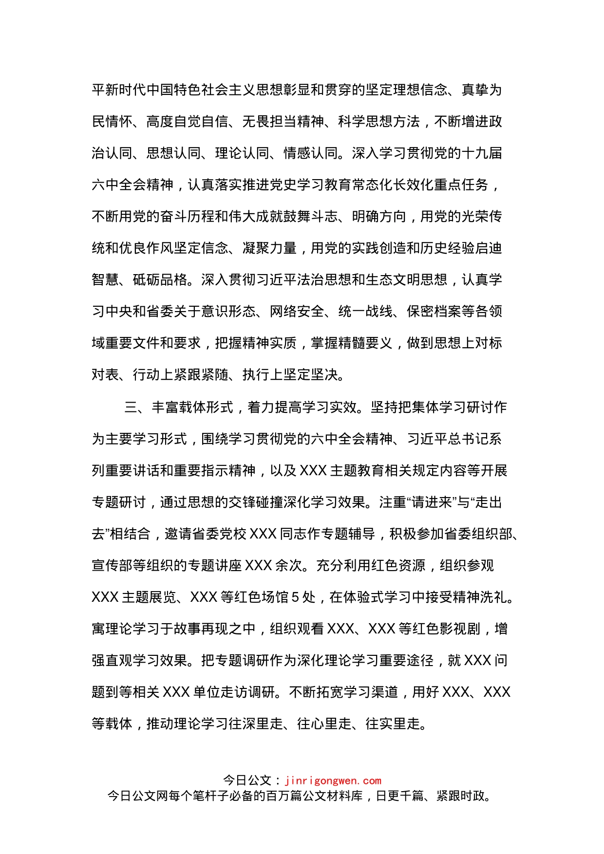 理论学习中心组上半年工作总结_第2页