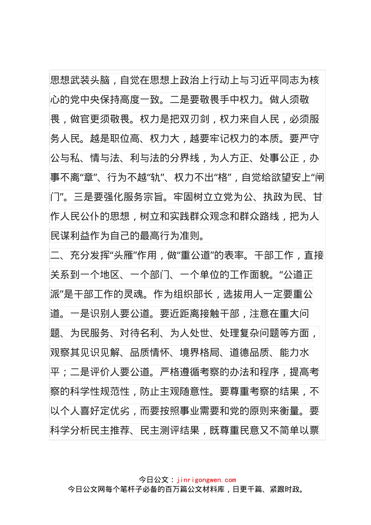 带头践行初心使命切实发挥组织部长作用_第2页