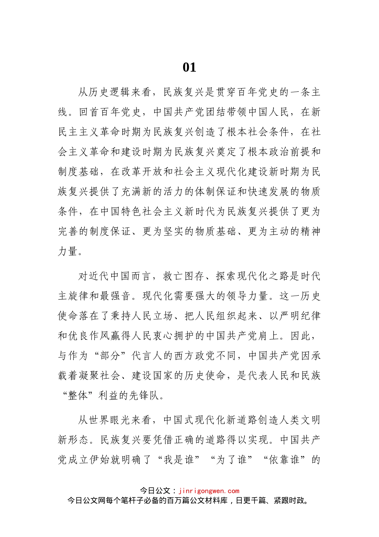 理论学习中心组学习七一重要讲话专题研讨班发言材料汇编（10篇）_第2页