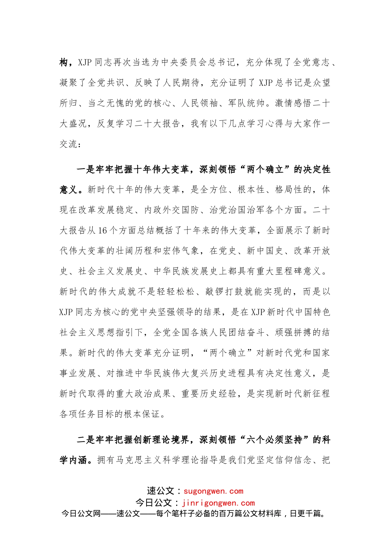 理论学习中心组学习会议上的讲话_第2页