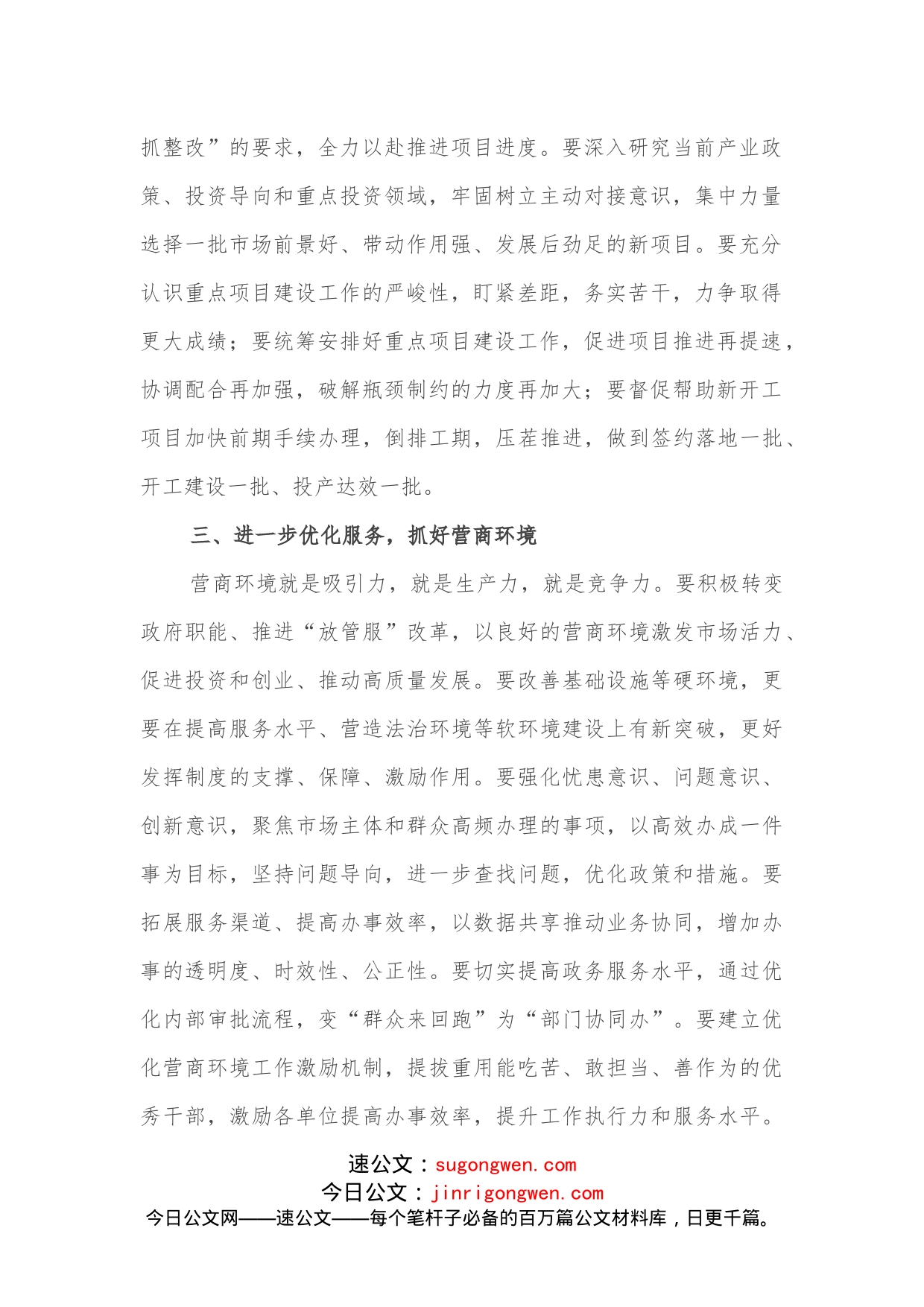 常务副区长在全区招商引资和项目建设推进会上的讲话_第2页