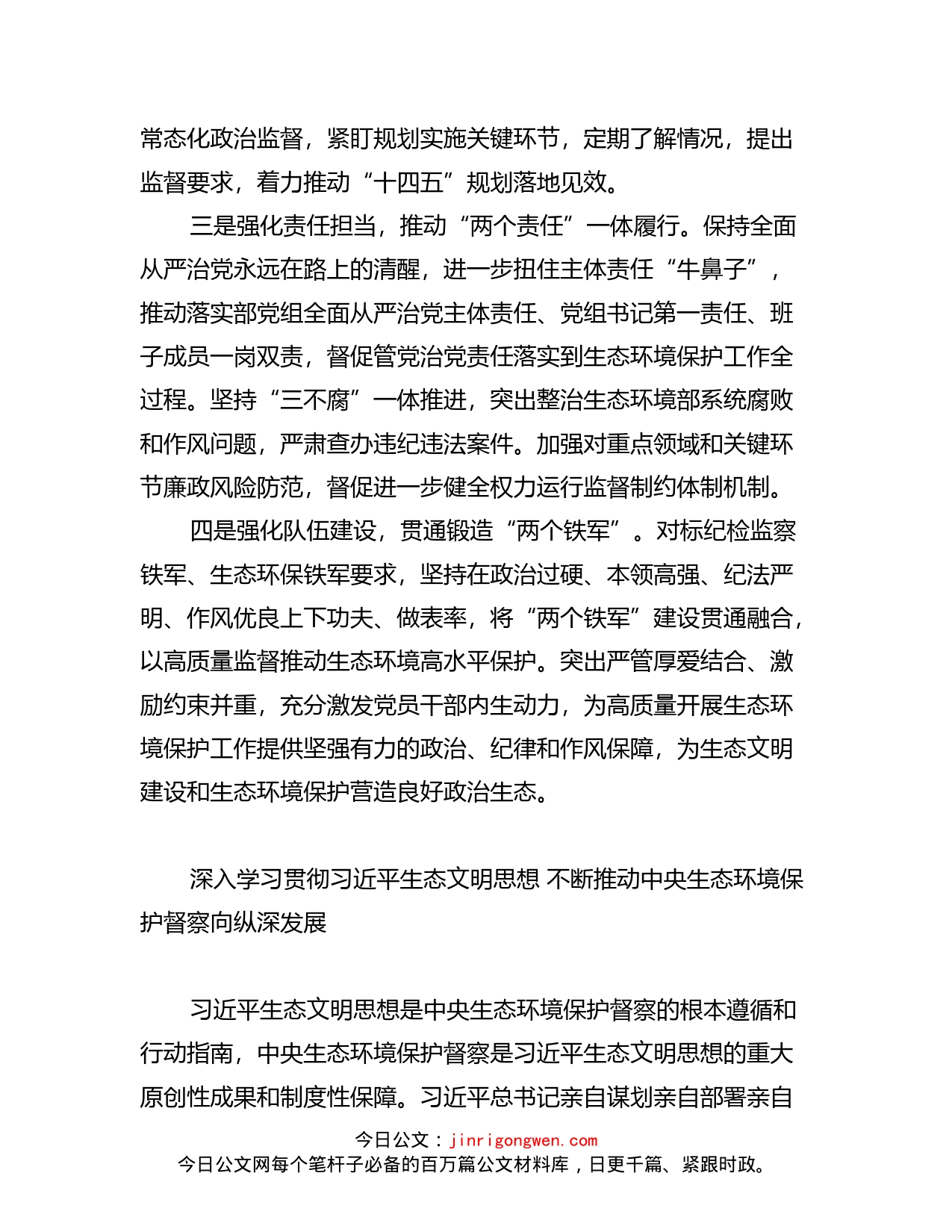 理论学习中心组深入学习贯彻生态文明思想发言汇编（13篇）_第2页