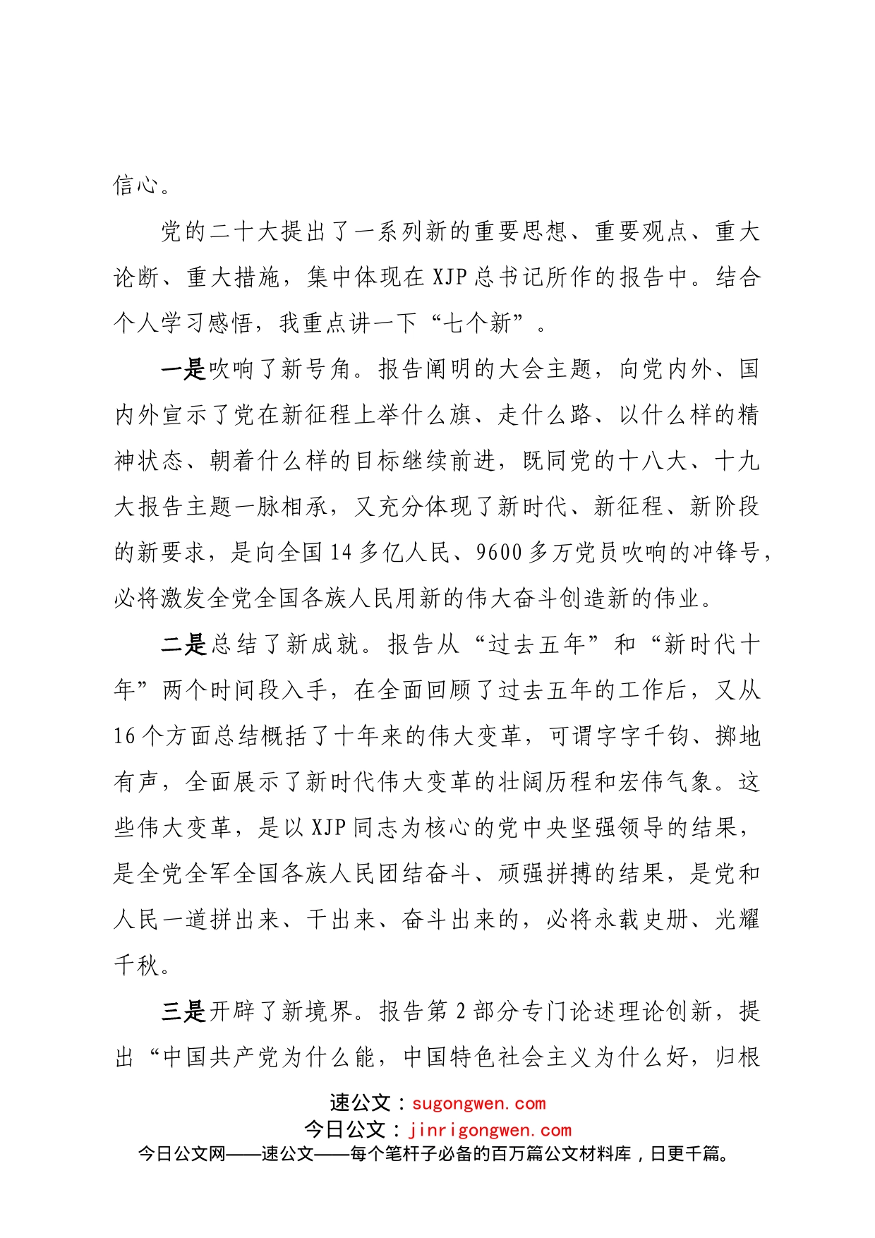 理论学习中心组研讨二十大精神时的发言和主持词_第2页