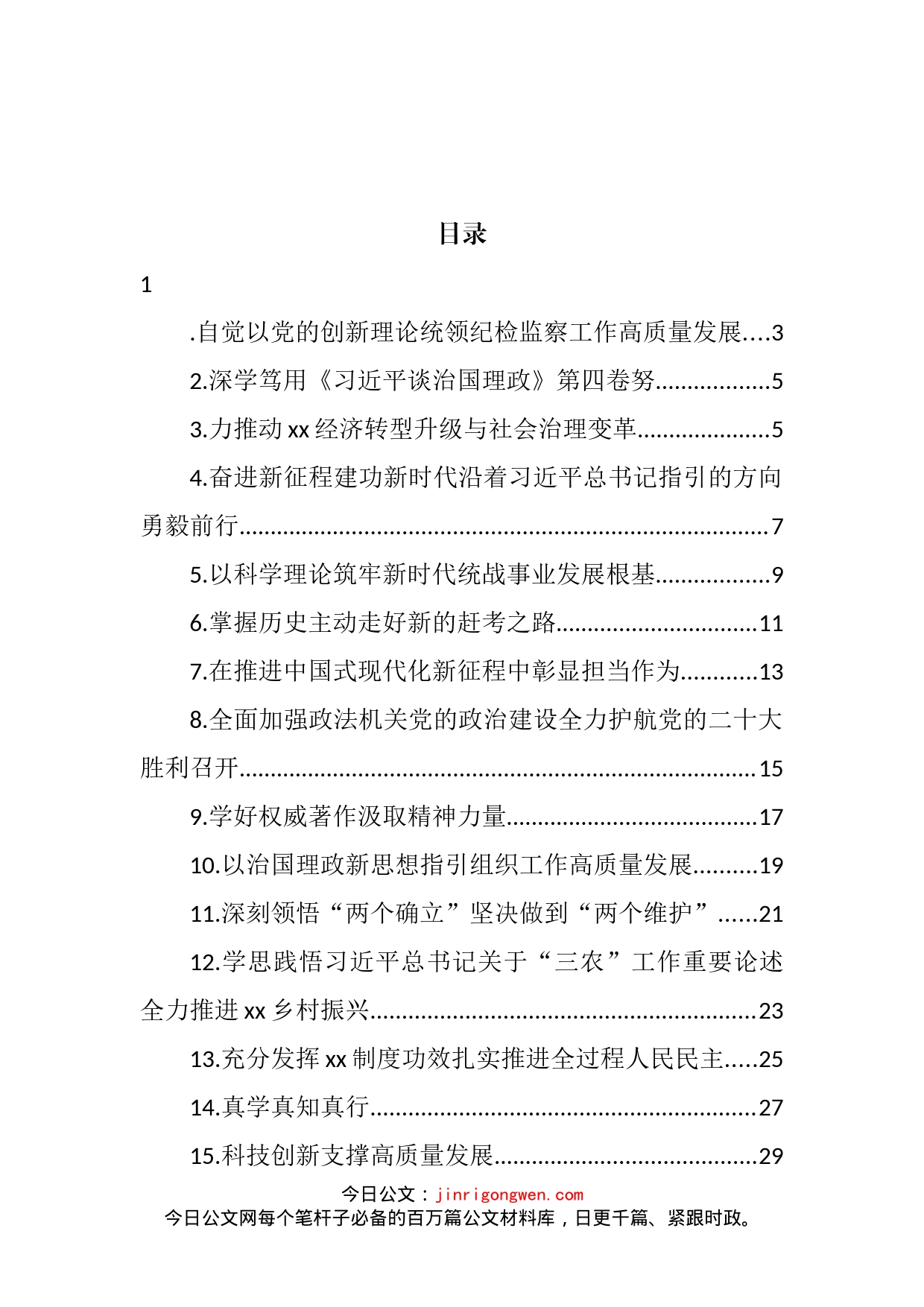 理论学习中心组集体（扩大）会上的研讨发言汇编（19篇）_第2页