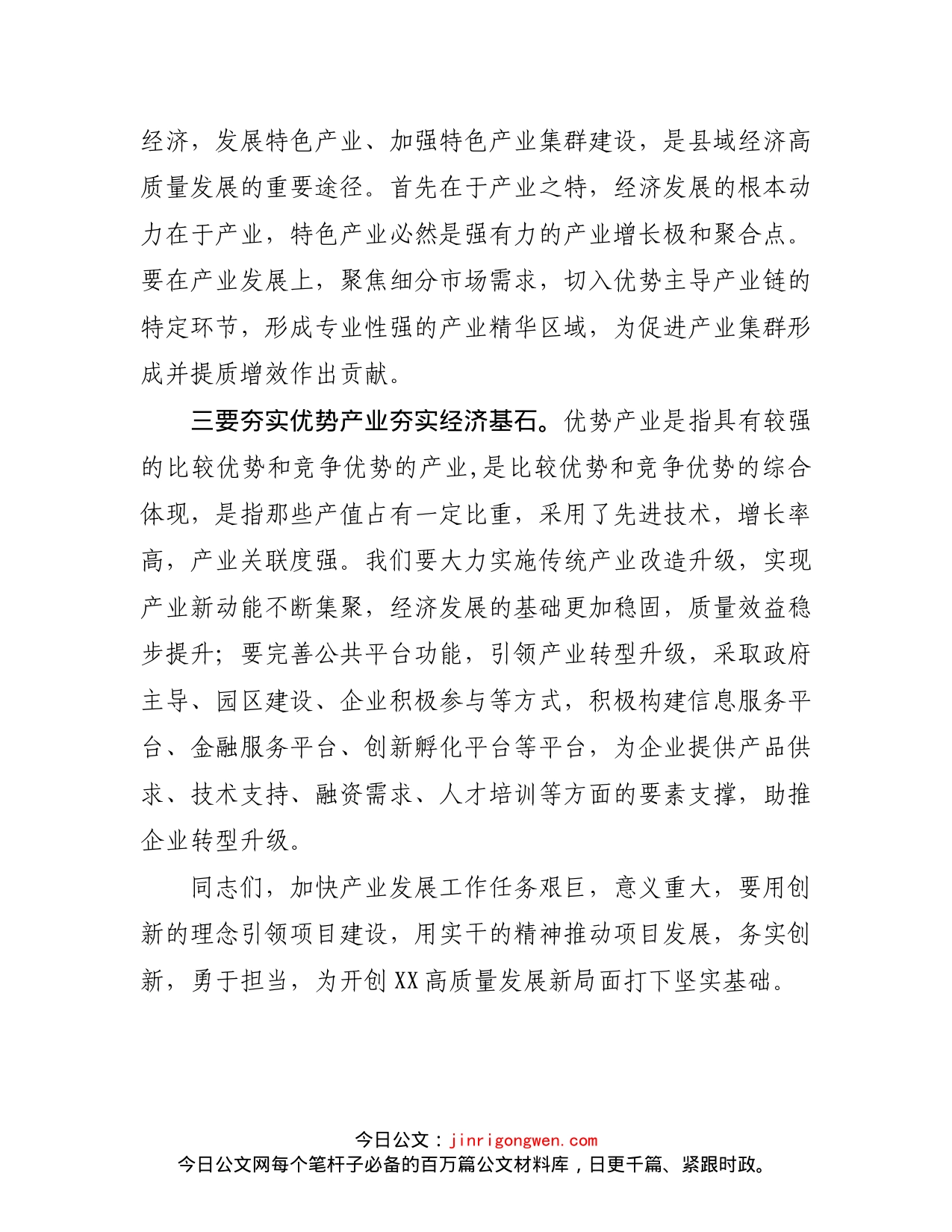 常务副县长在全县产业发展推进会上的讲话_第2页