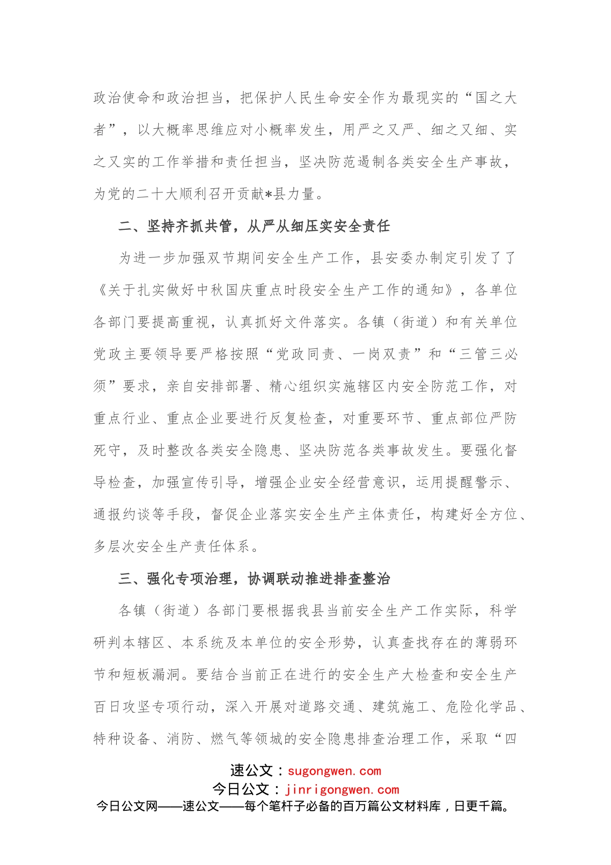 常务副县长在全县安全生产会议上的讲话_第2页