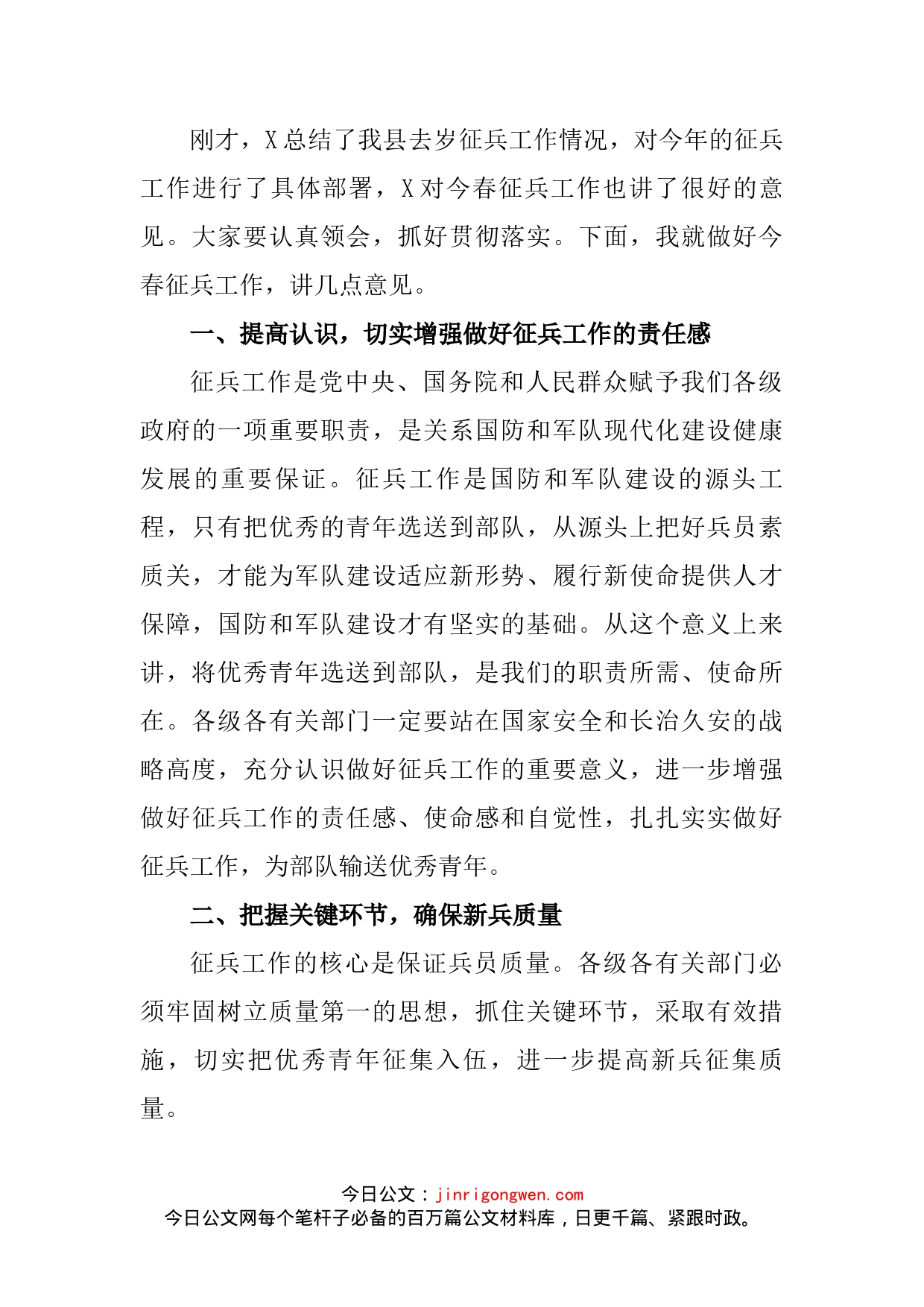 常务副县长在全县征兵工作会议上的讲话_第2页