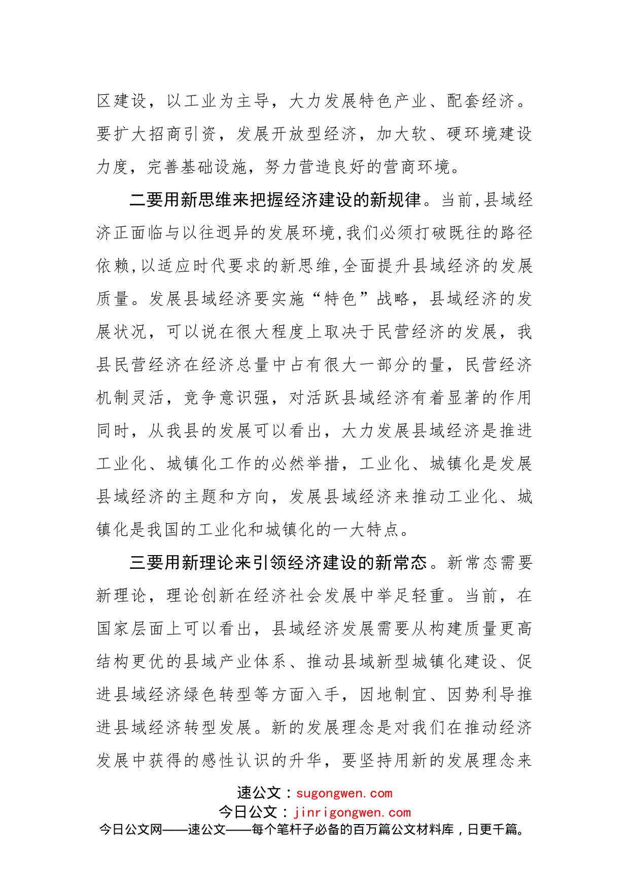 常务副县长在全县经济工作研讨会上的讲话_第2页