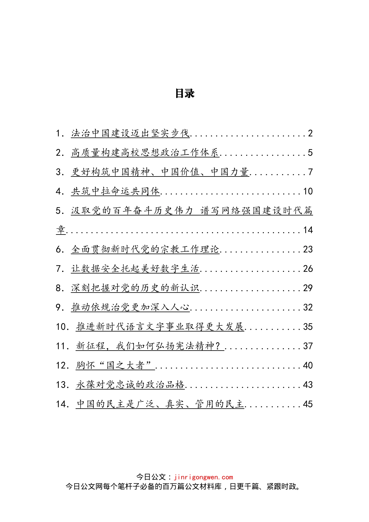 理论文章汇编（14篇）_第2页