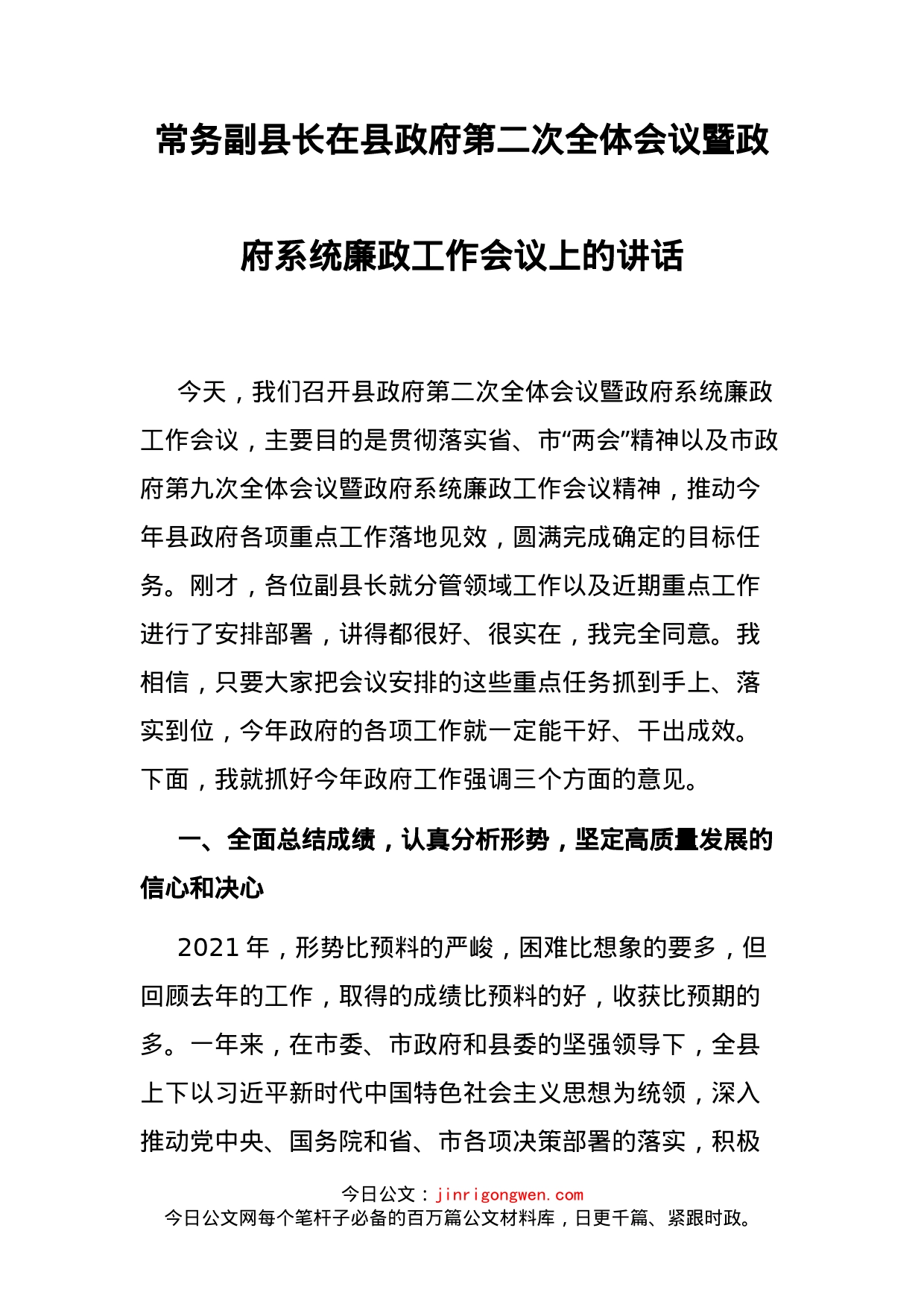 常务副县长在县政府第二次全体会议暨政府系统廉政工作会议上的讲话_第2页