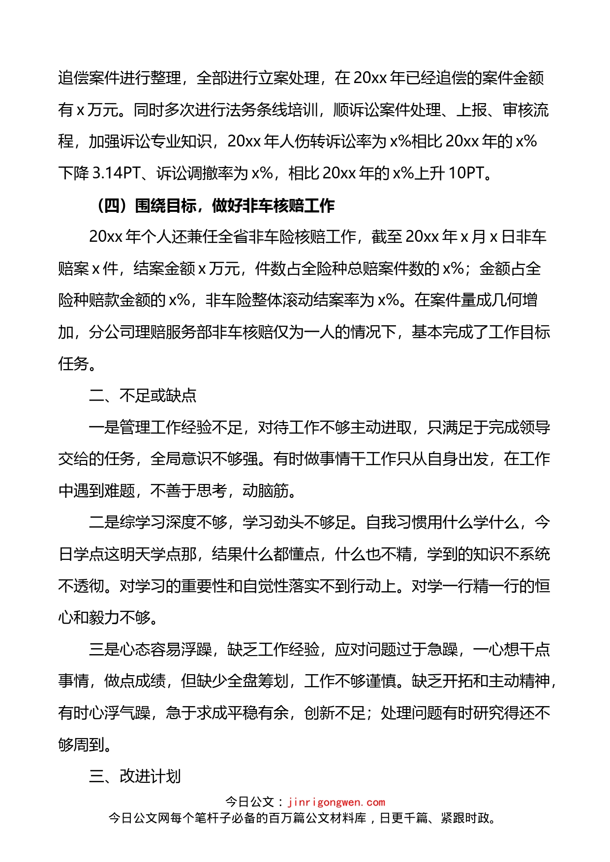 理赔服务部主任个人述职报告_第2页