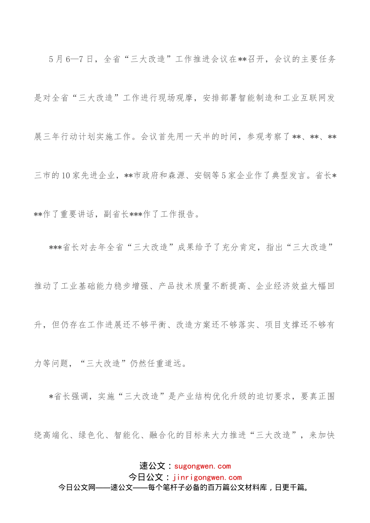 常务副市长在全市“三大改造”现场观摩暨工作推进会议上的讲话_第2页