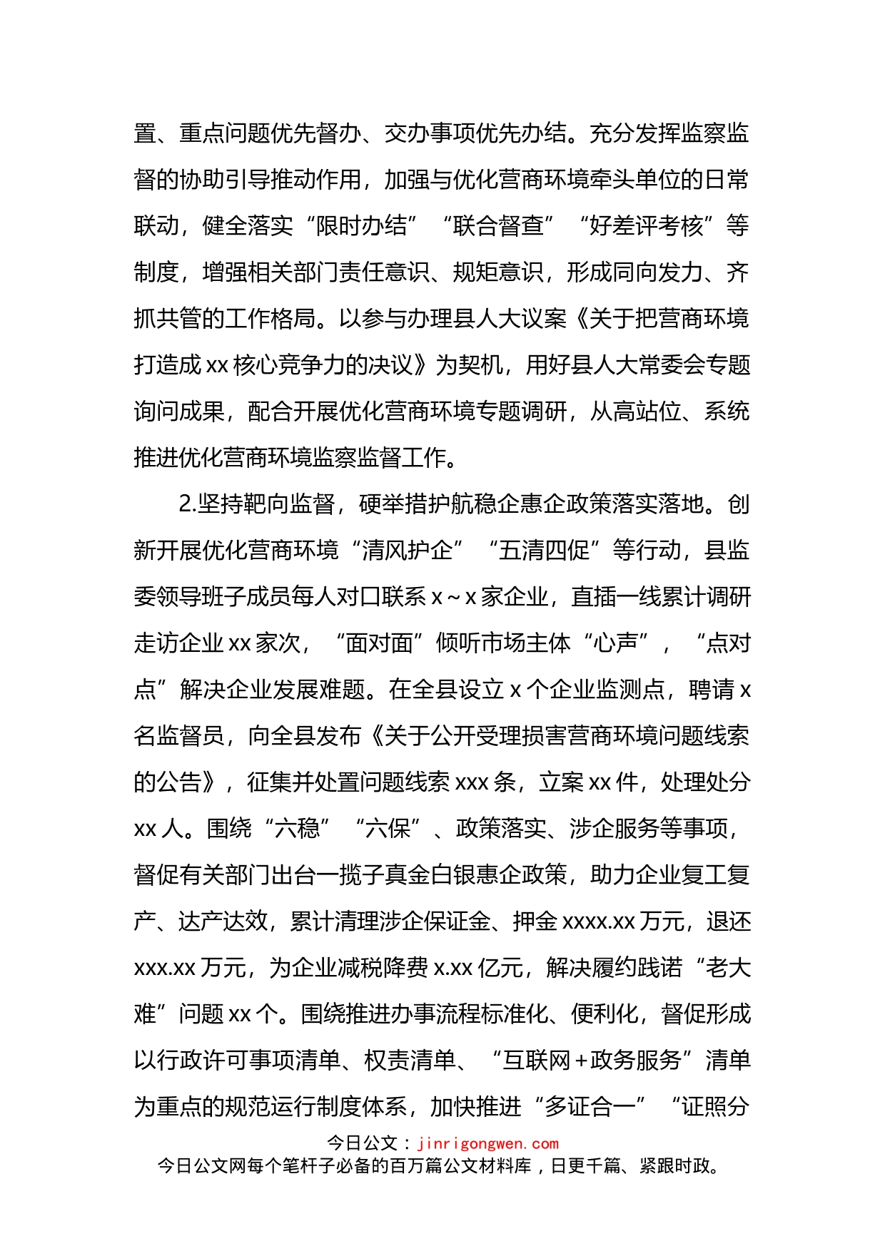 监委主任关于优化营商环境监察监督工作情况报告(1)_第2页