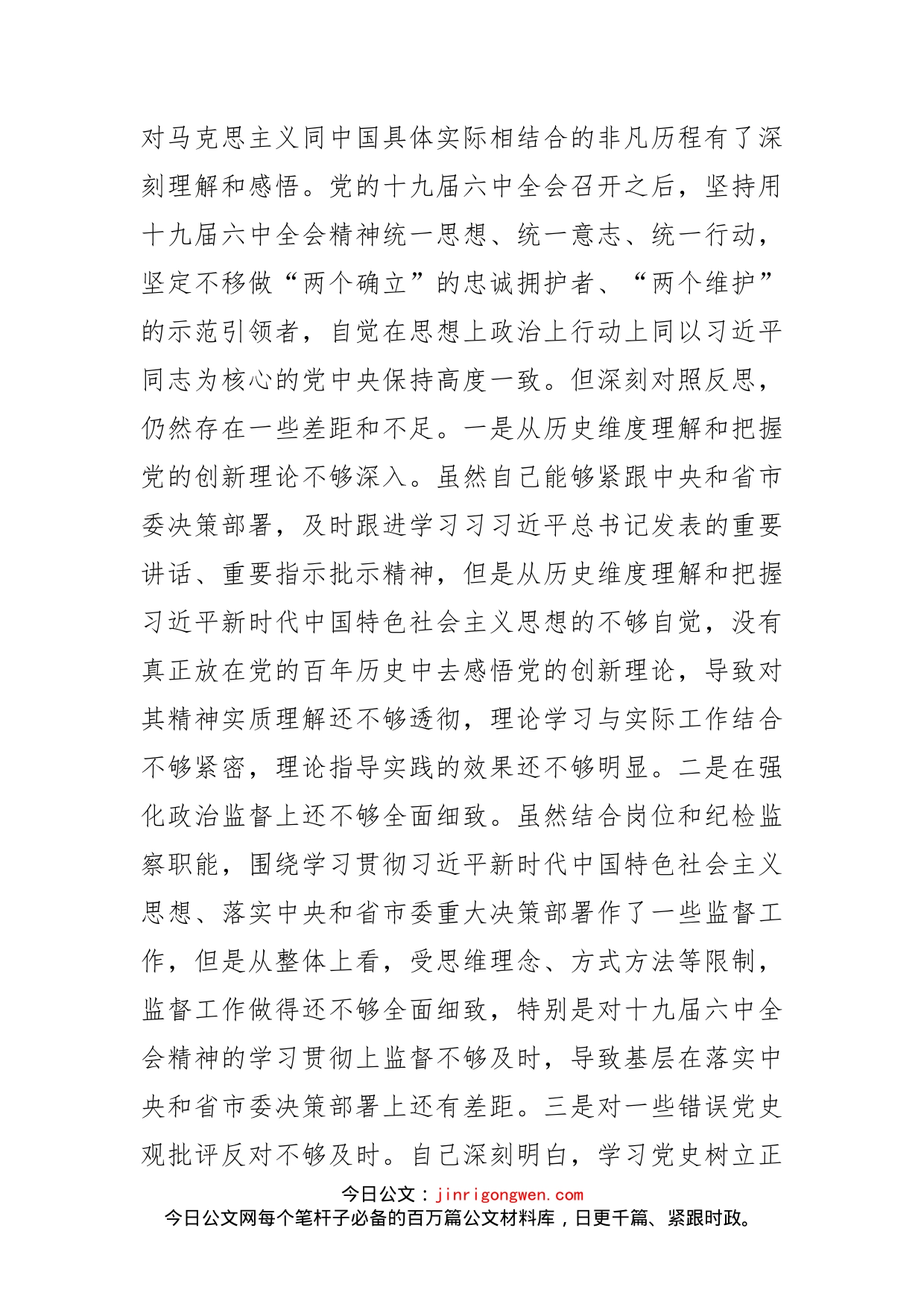 监委副主任党史学习教育专题民主生活会“五个带头”对照检查材料_第2页
