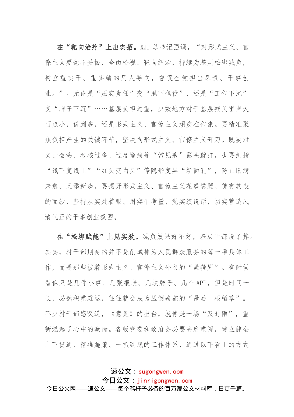 常委会专题学习《关于规范村级组织工作事务、机制牌子和证明事项的意见》研讨发言_第2页