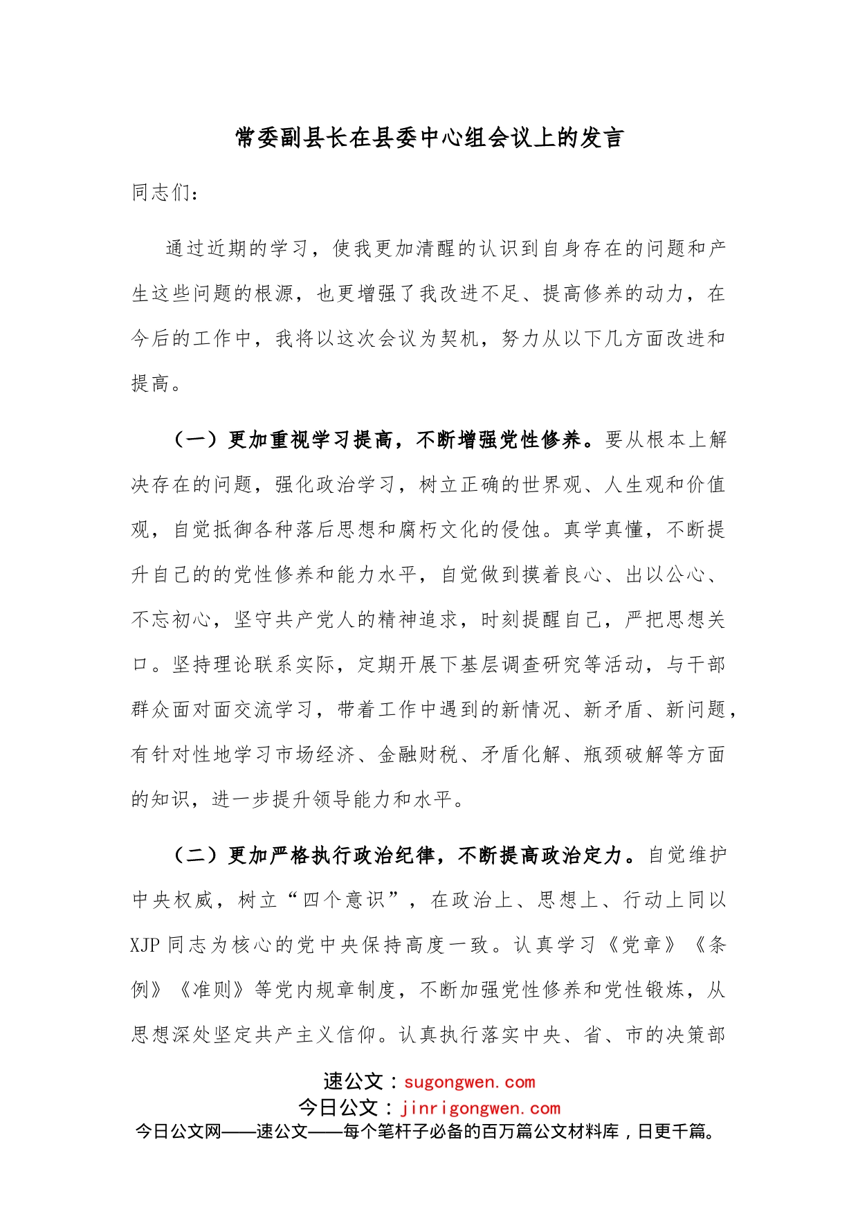 常委副县长在县委中心组会议上的发言_第1页