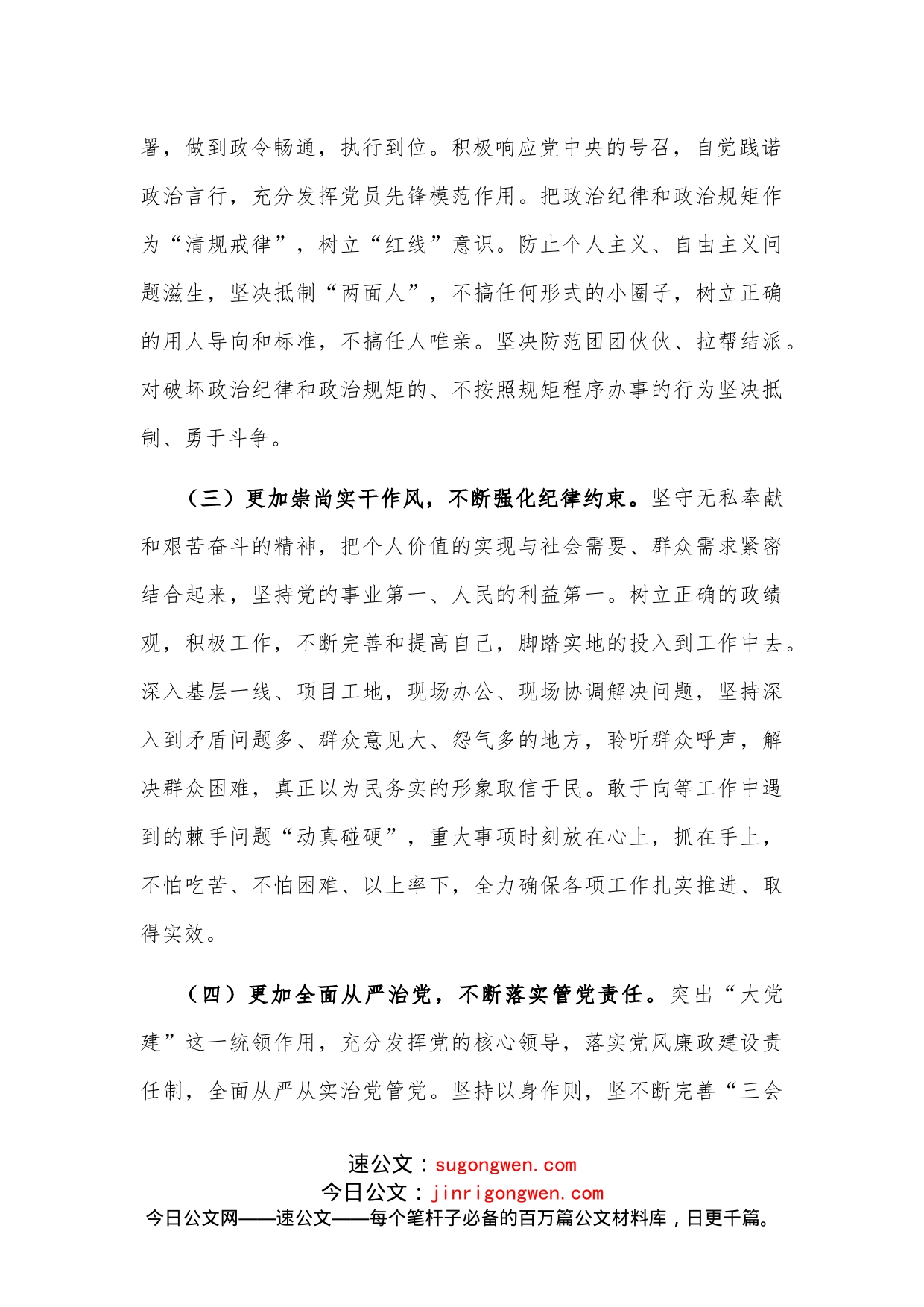 常委副县长在县委中心组会议上的发言_第2页