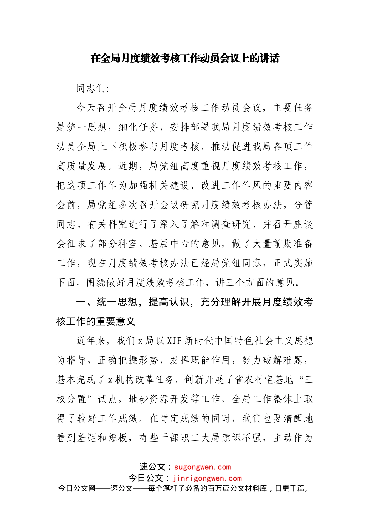 目标责任考核工作总结部署动员会讲话汇编4篇_第2页