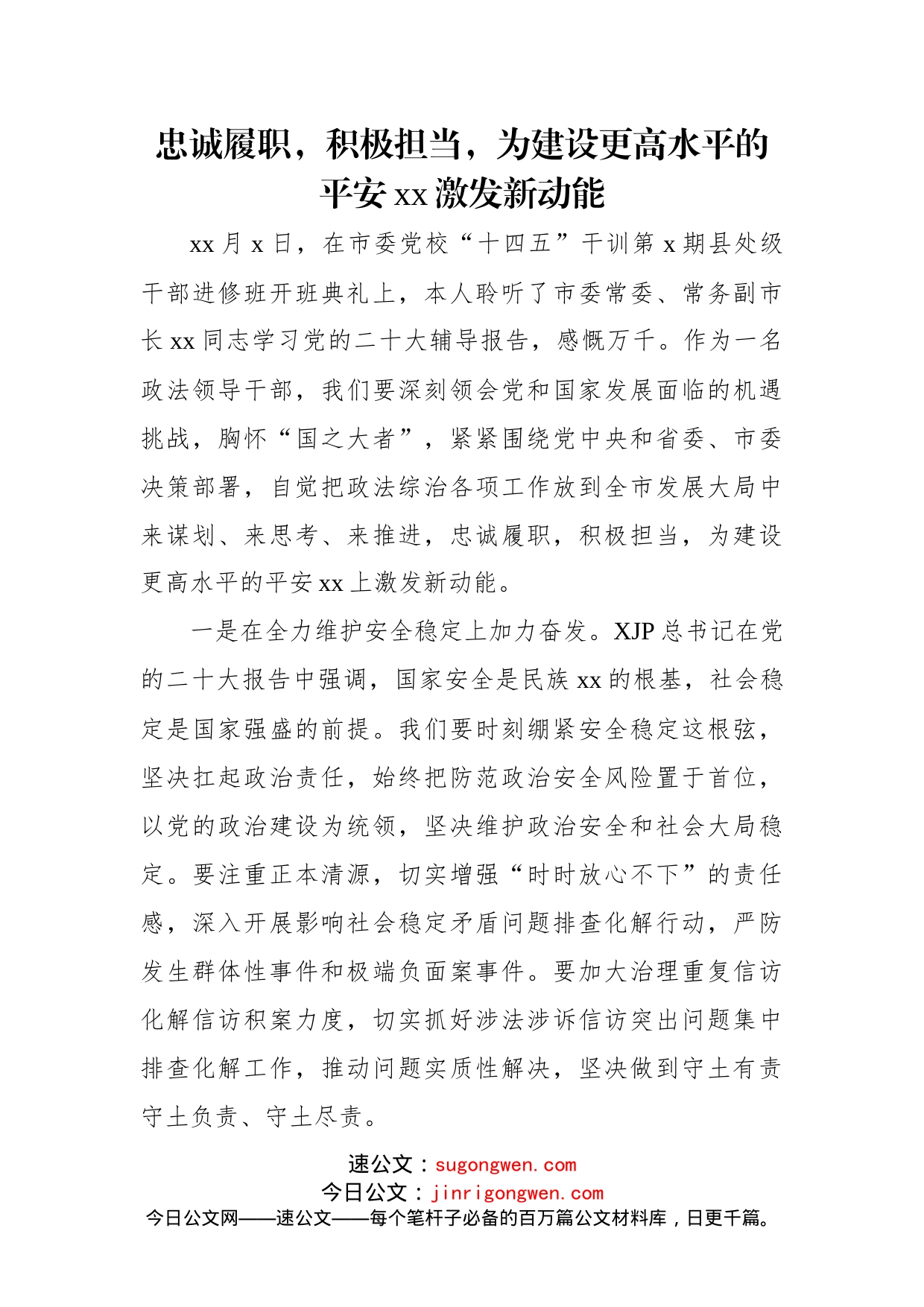 干训班学员代表在县处级干部进修班结业仪式上的交流发言汇编（6篇）（干部培训）_第2页