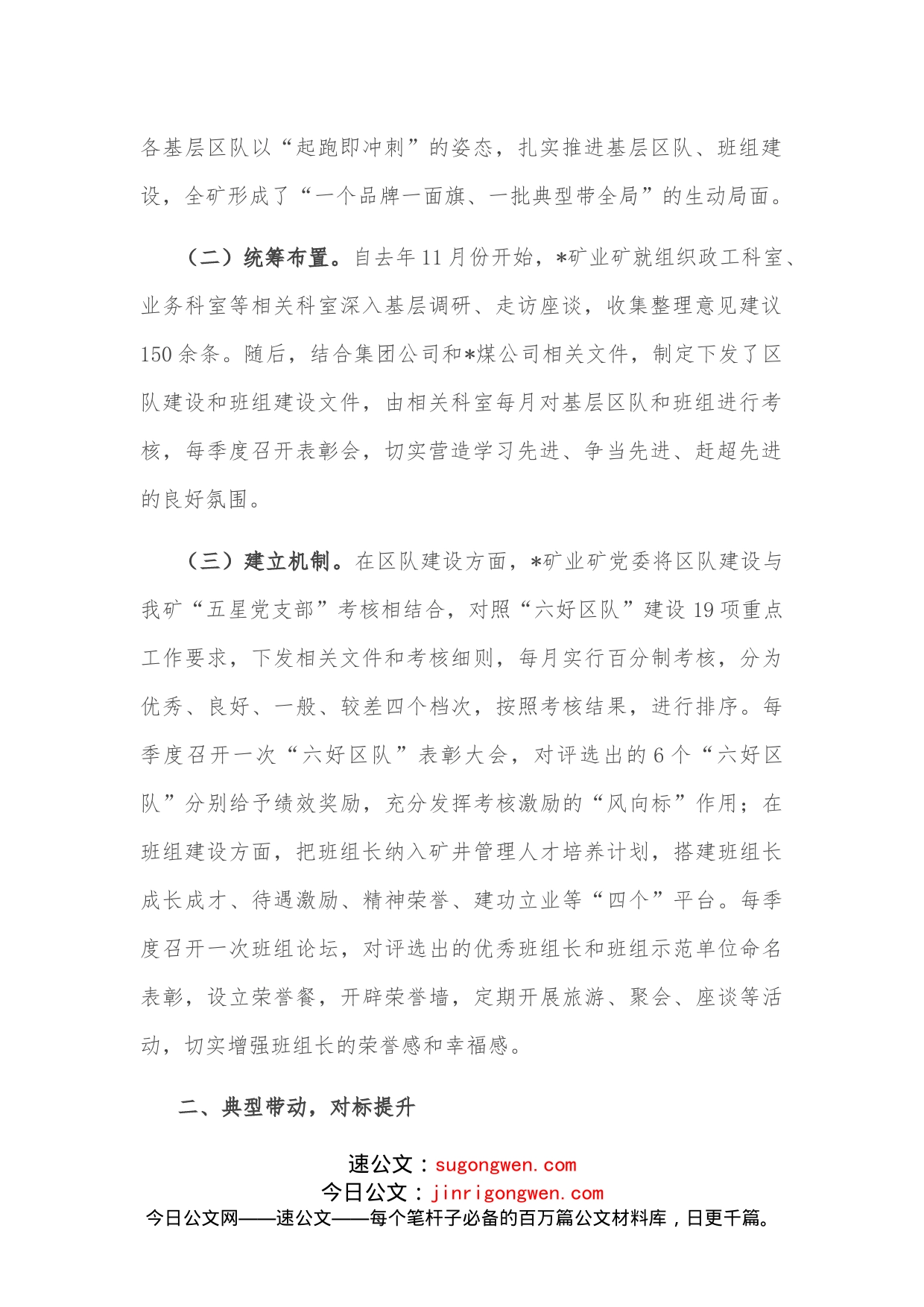 矿业区队班组建设汇报材料(1)_第2页
