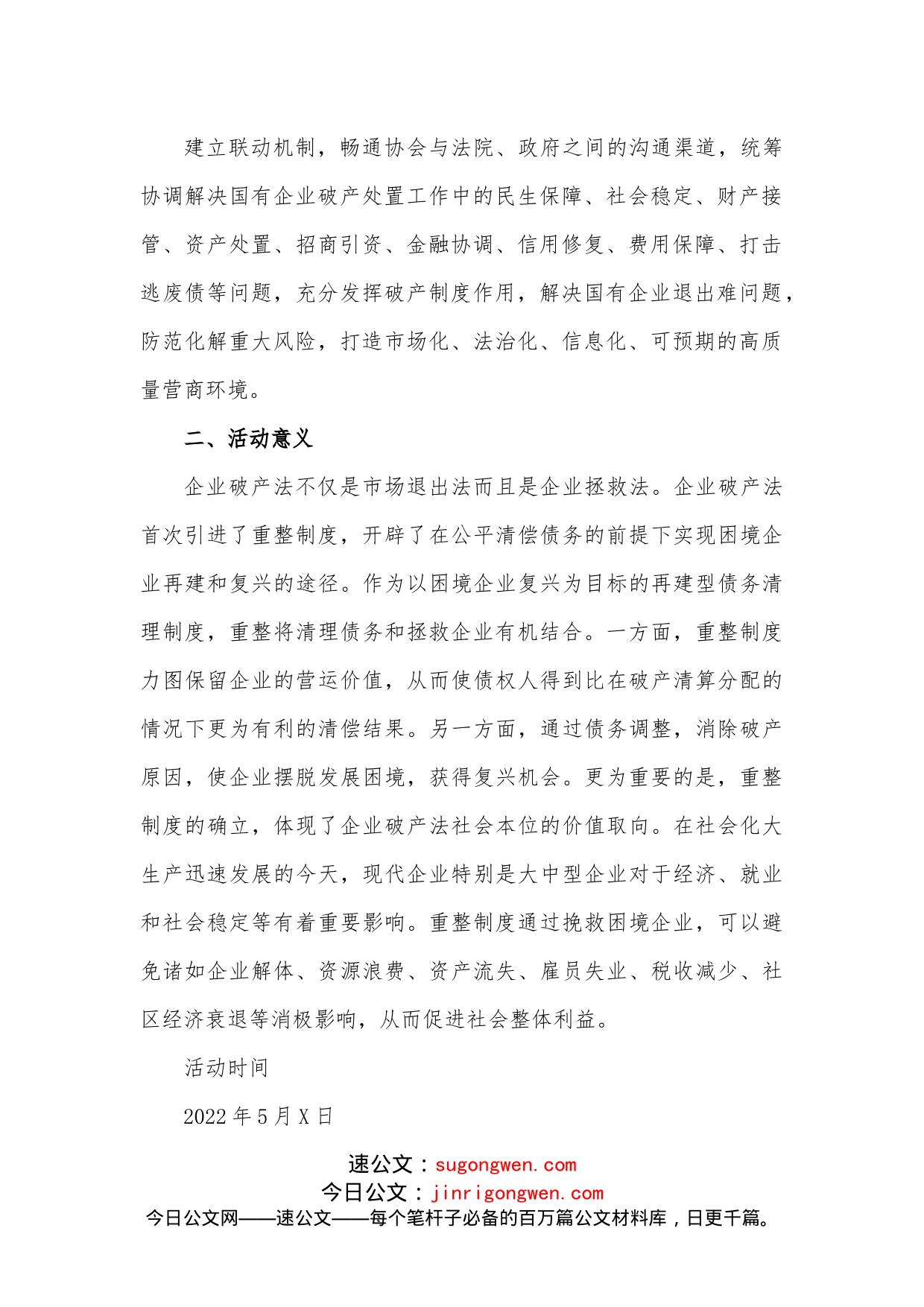 破产管理人协会走进国企工作方案_第2页