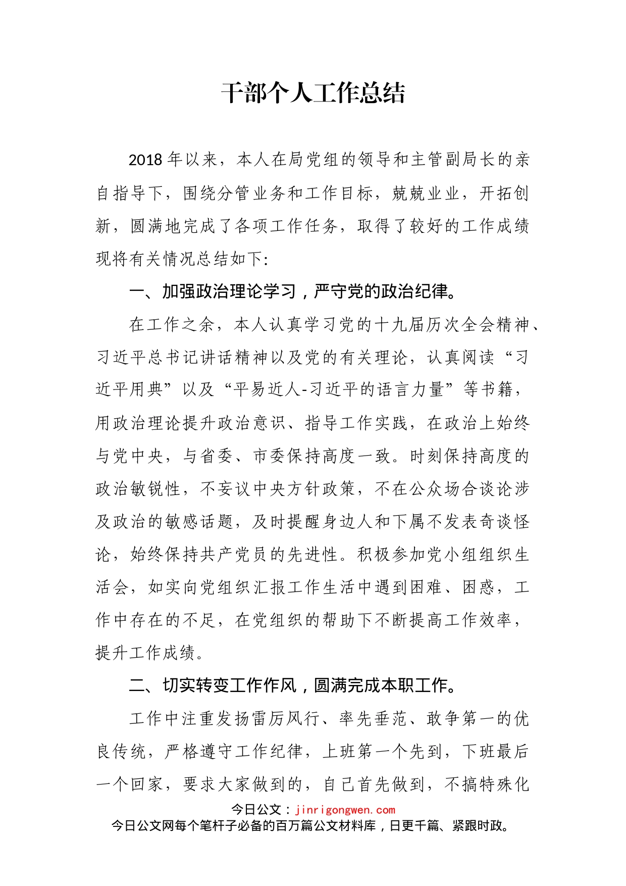 干部个人工作总结_第2页