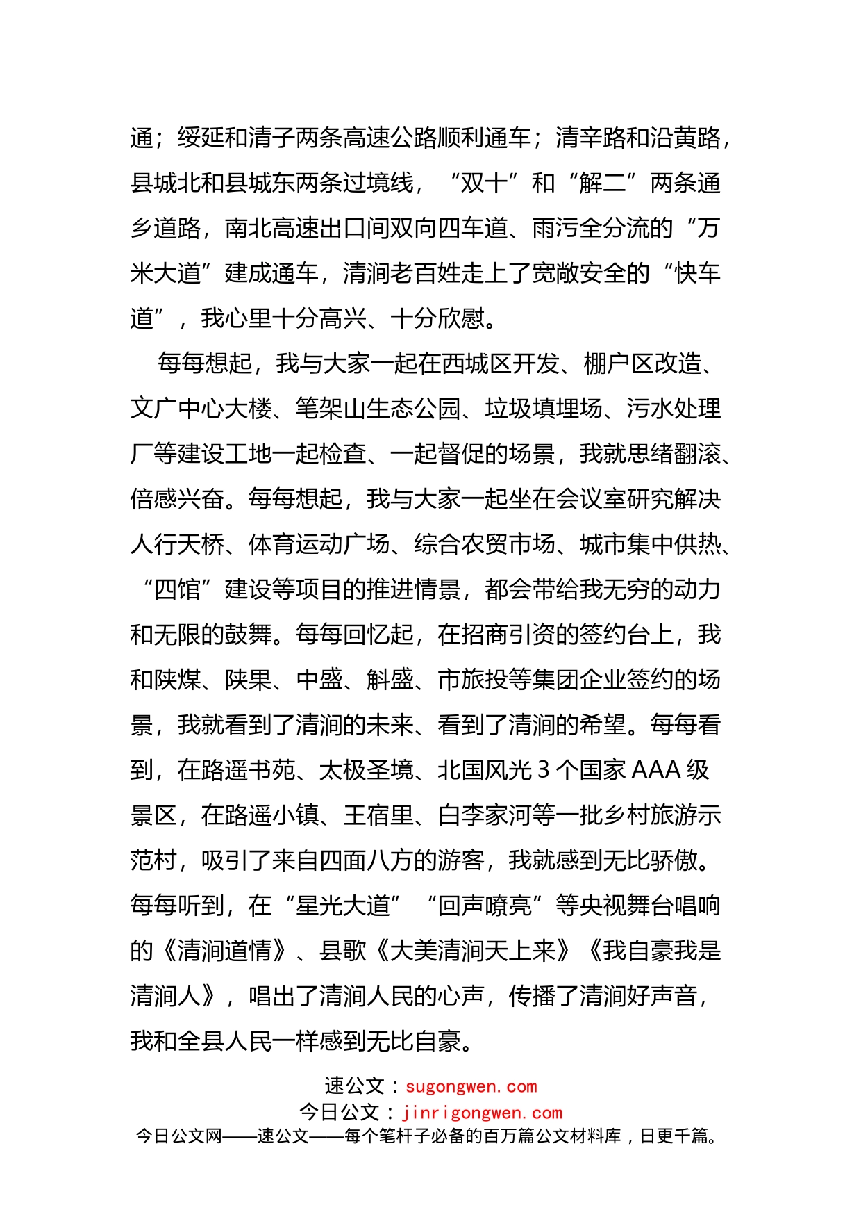 离任县长讲话感言_第2页