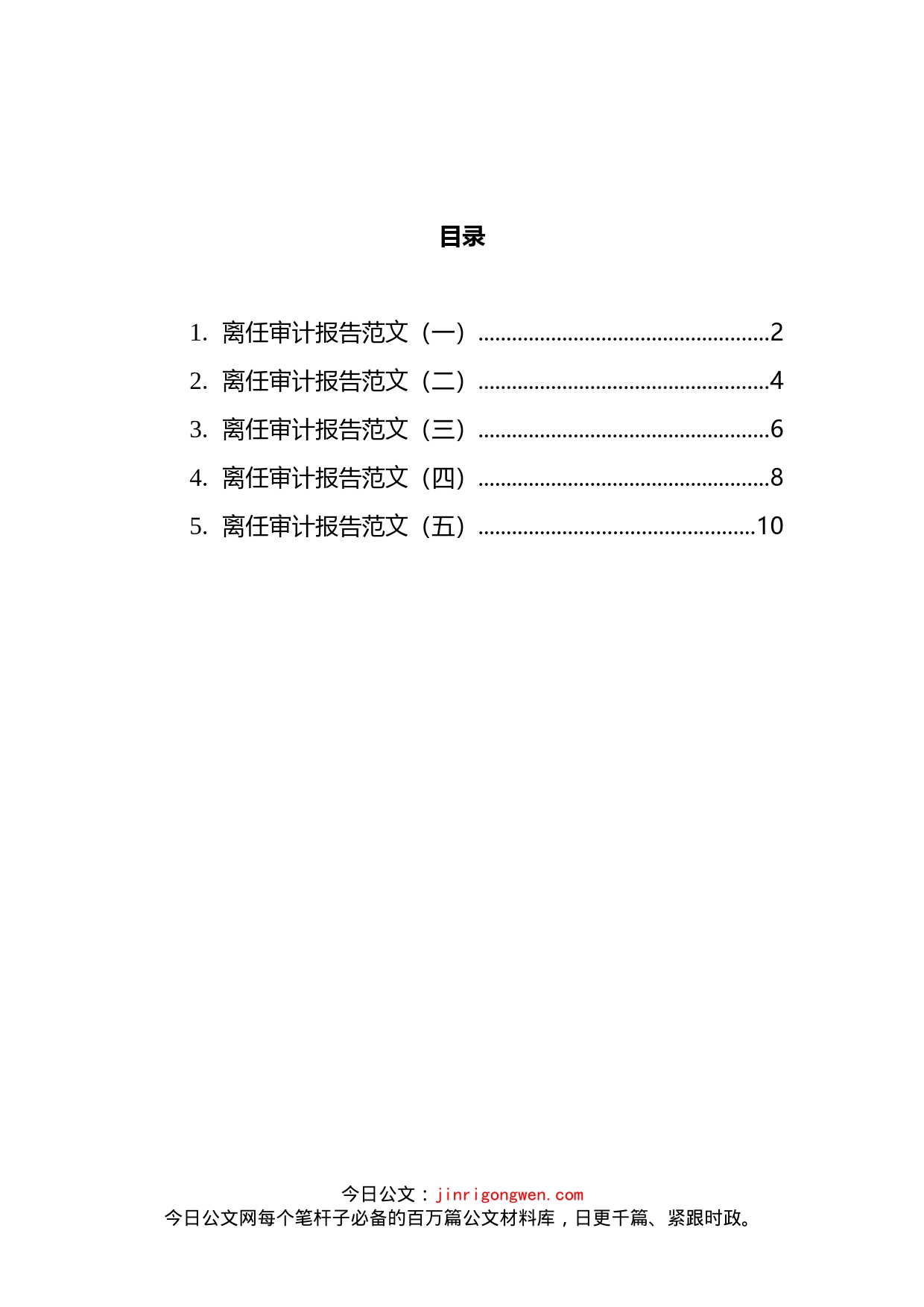 离任审计报告汇编_第2页