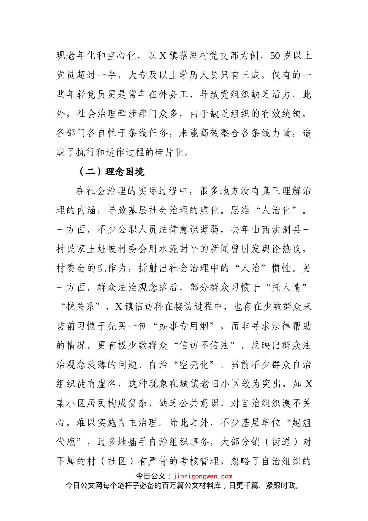 干部培训班交流发言材料_第2页