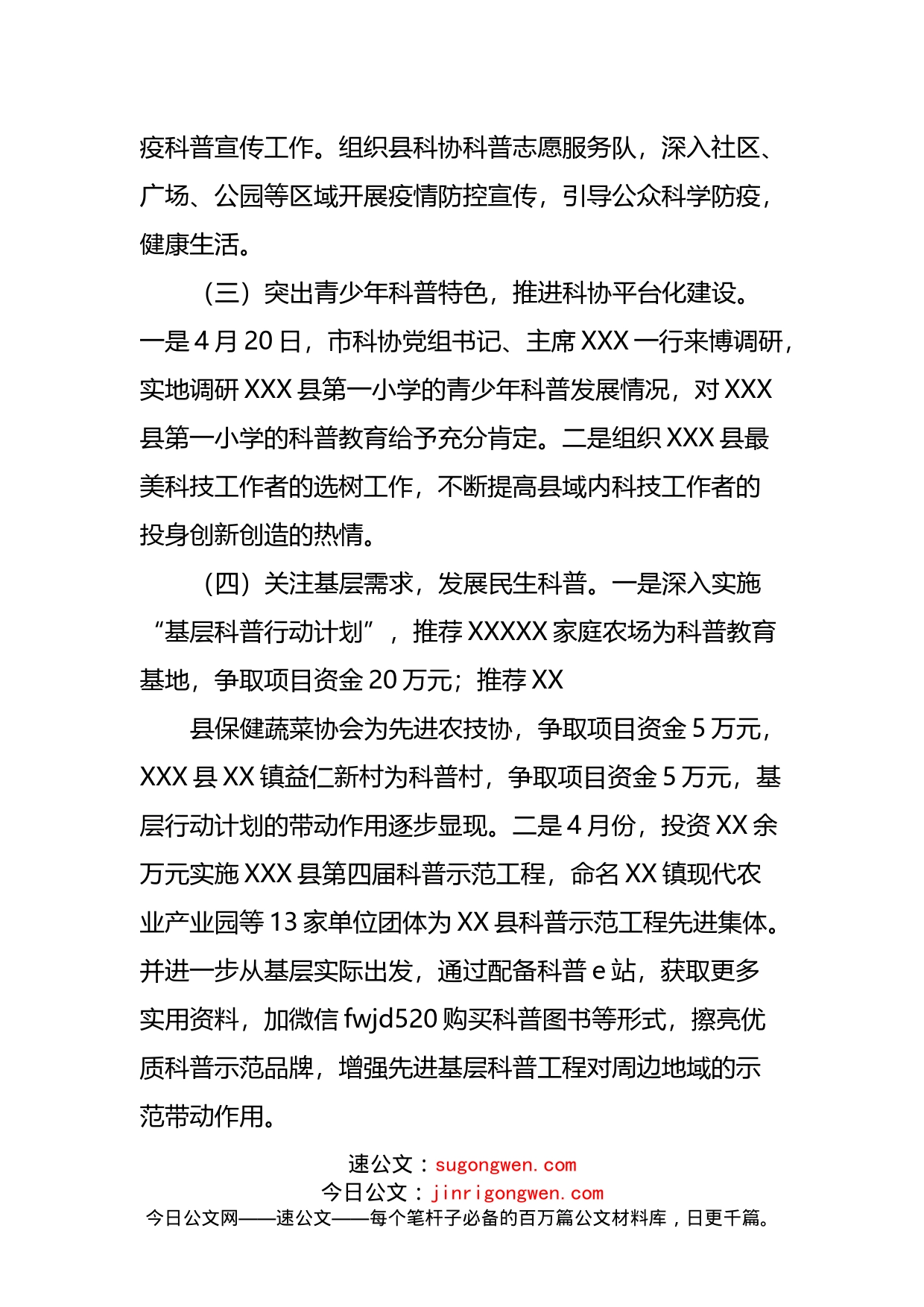 科协2022年上半年工作总结及下一步工作计划_第2页