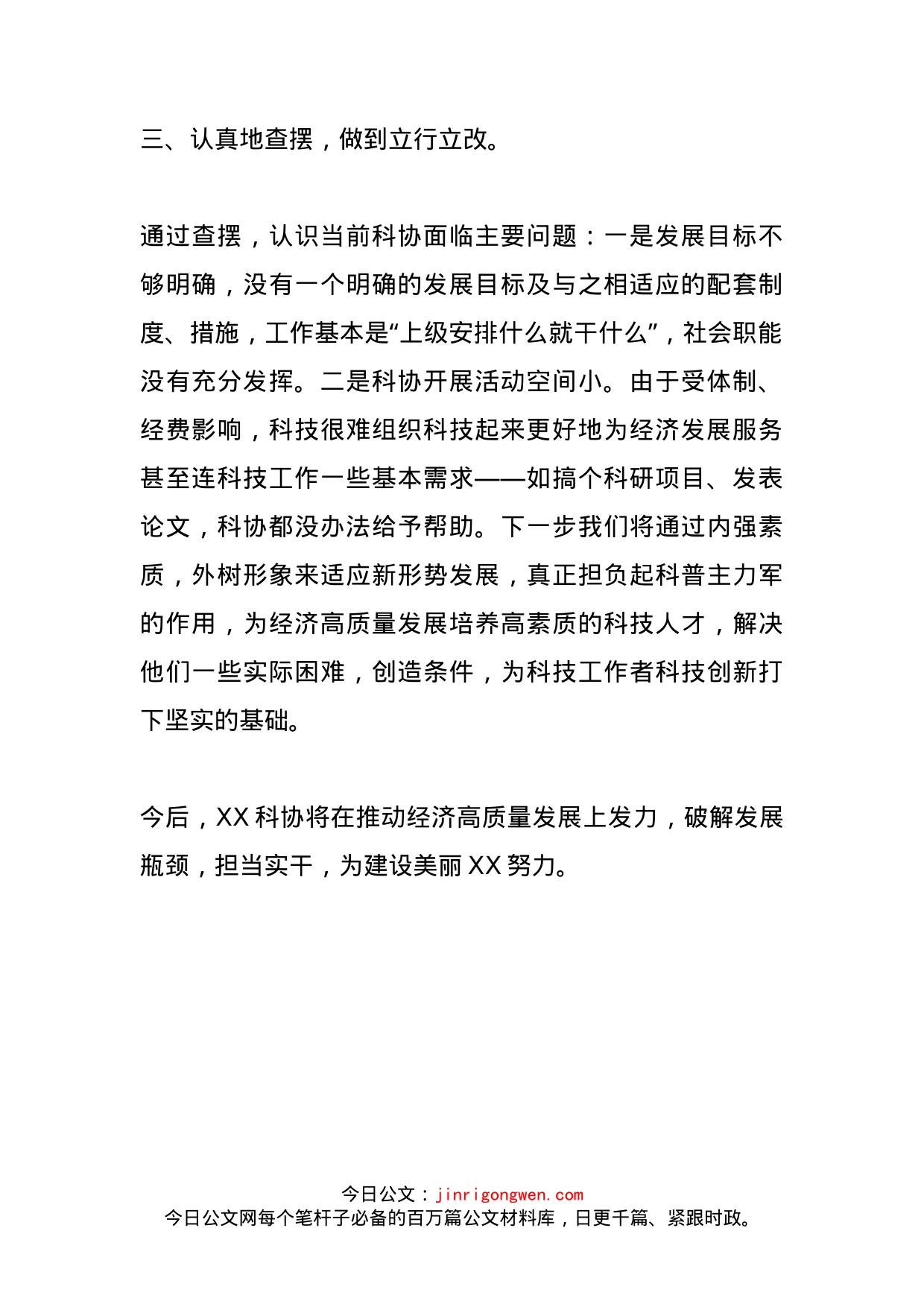 科协推进解放思想改革创新扩大开放担当实干推动经济社会高质量发展讨论汇报_第2页