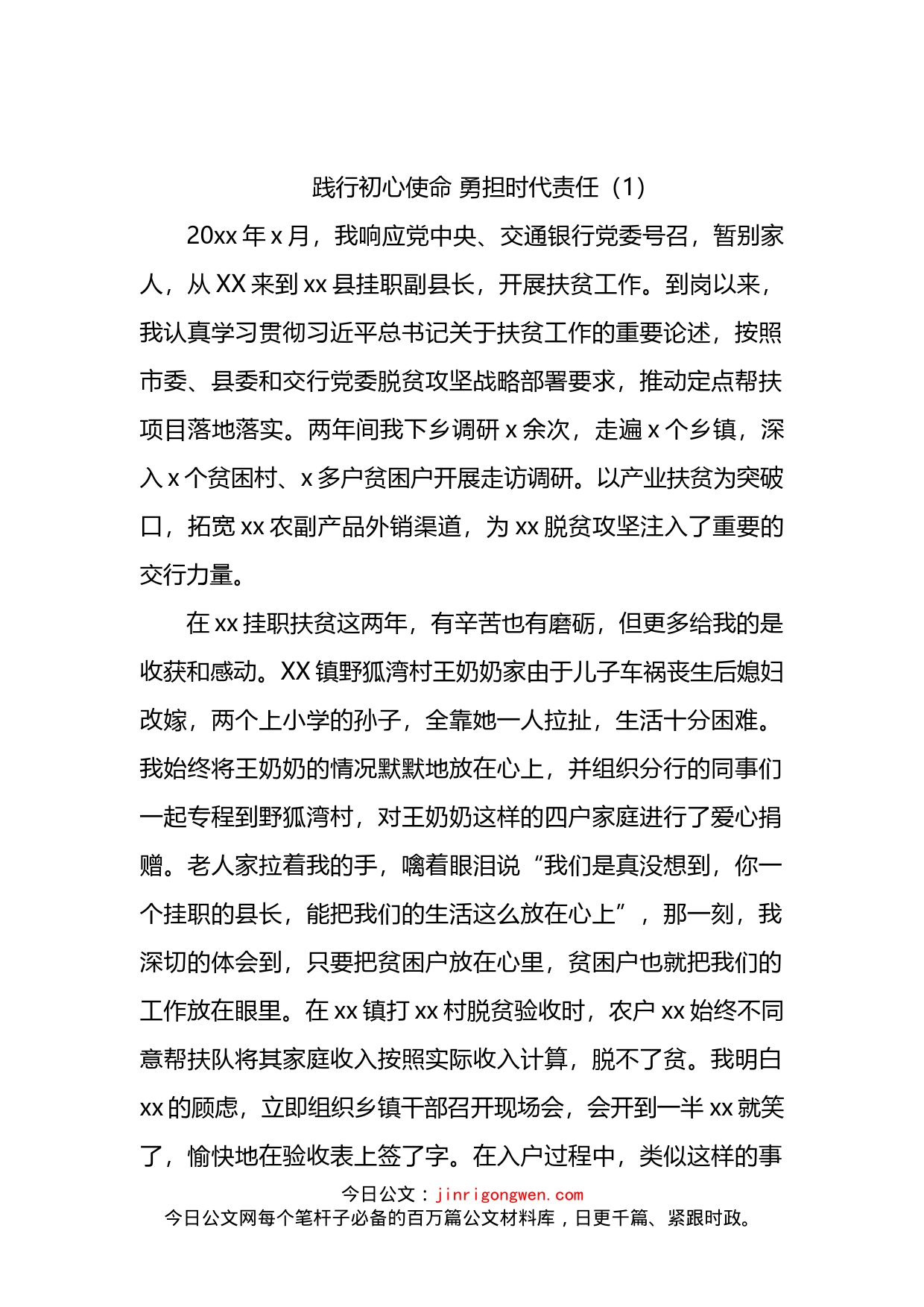 干部引进人才和挂职干部座谈会发言材料汇编(1)_第2页