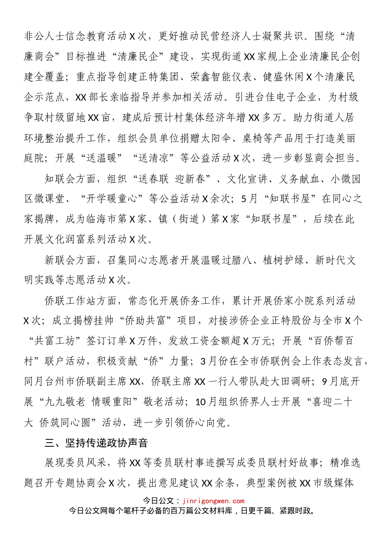 2022年度统战线工作总结_第2页