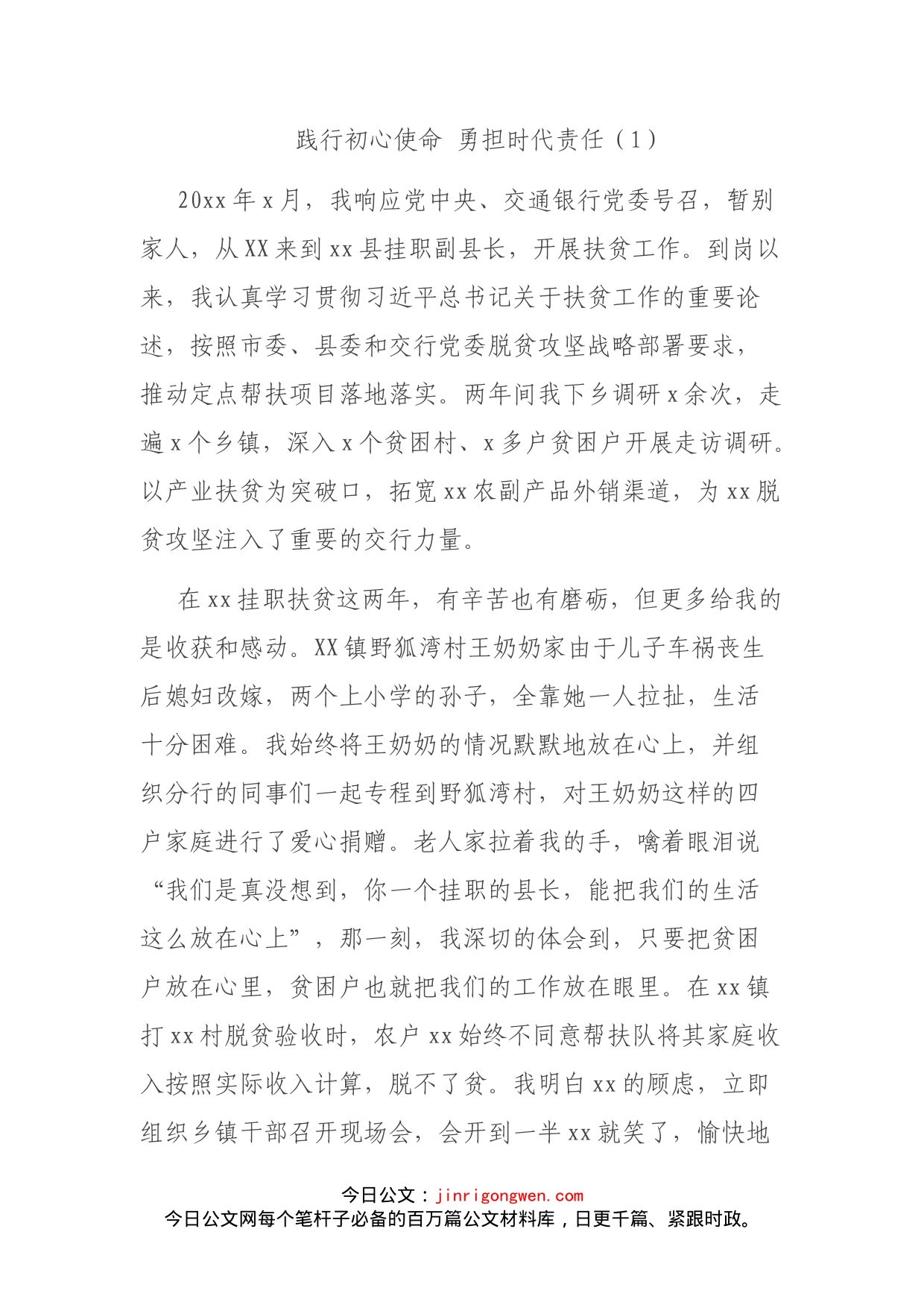 干部引进人才和挂职干部座谈会发言材料汇编(2)_第2页