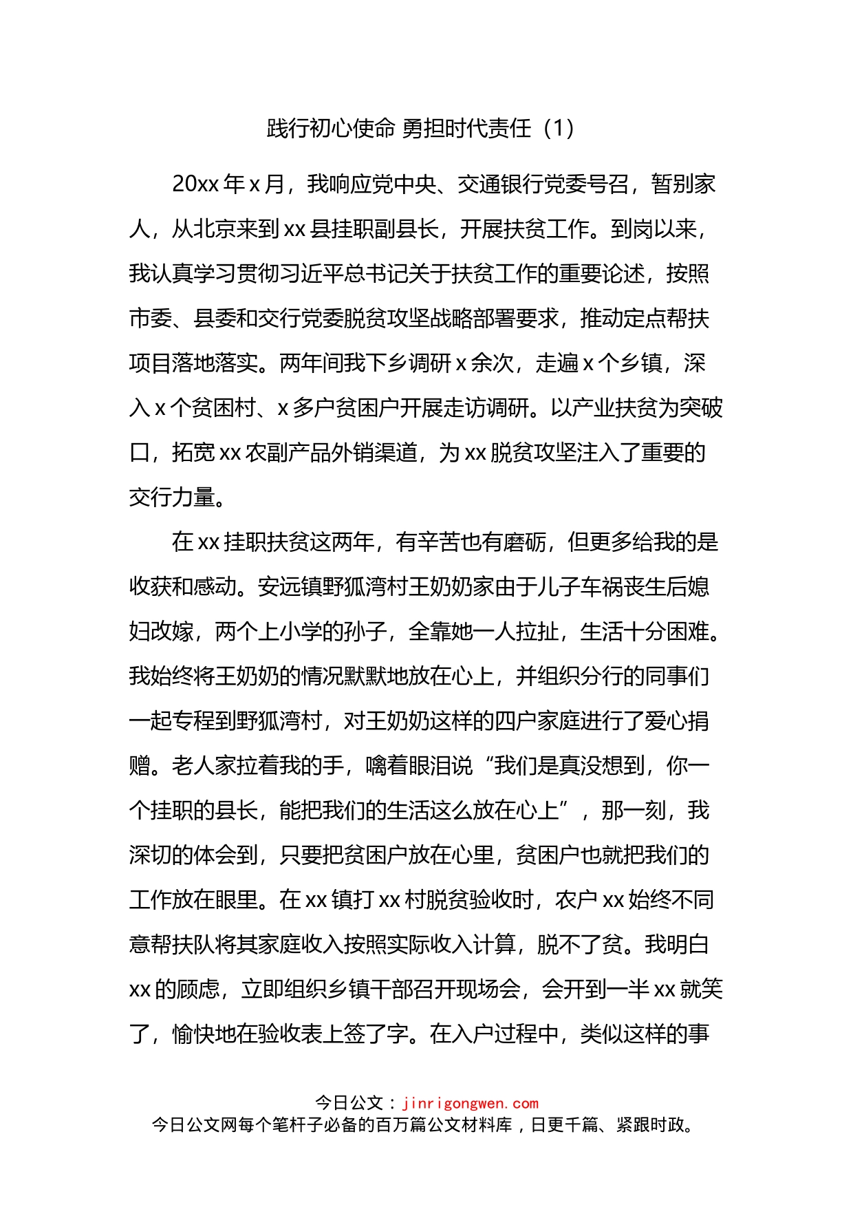 干部引进人才和挂职干部座谈会发言材料汇编_第2页