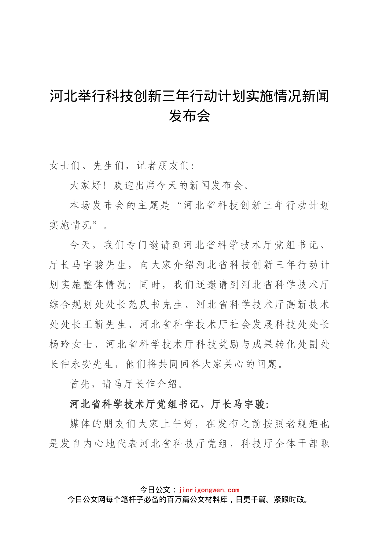 科技创新三年行动计划实施情况总结_第1页