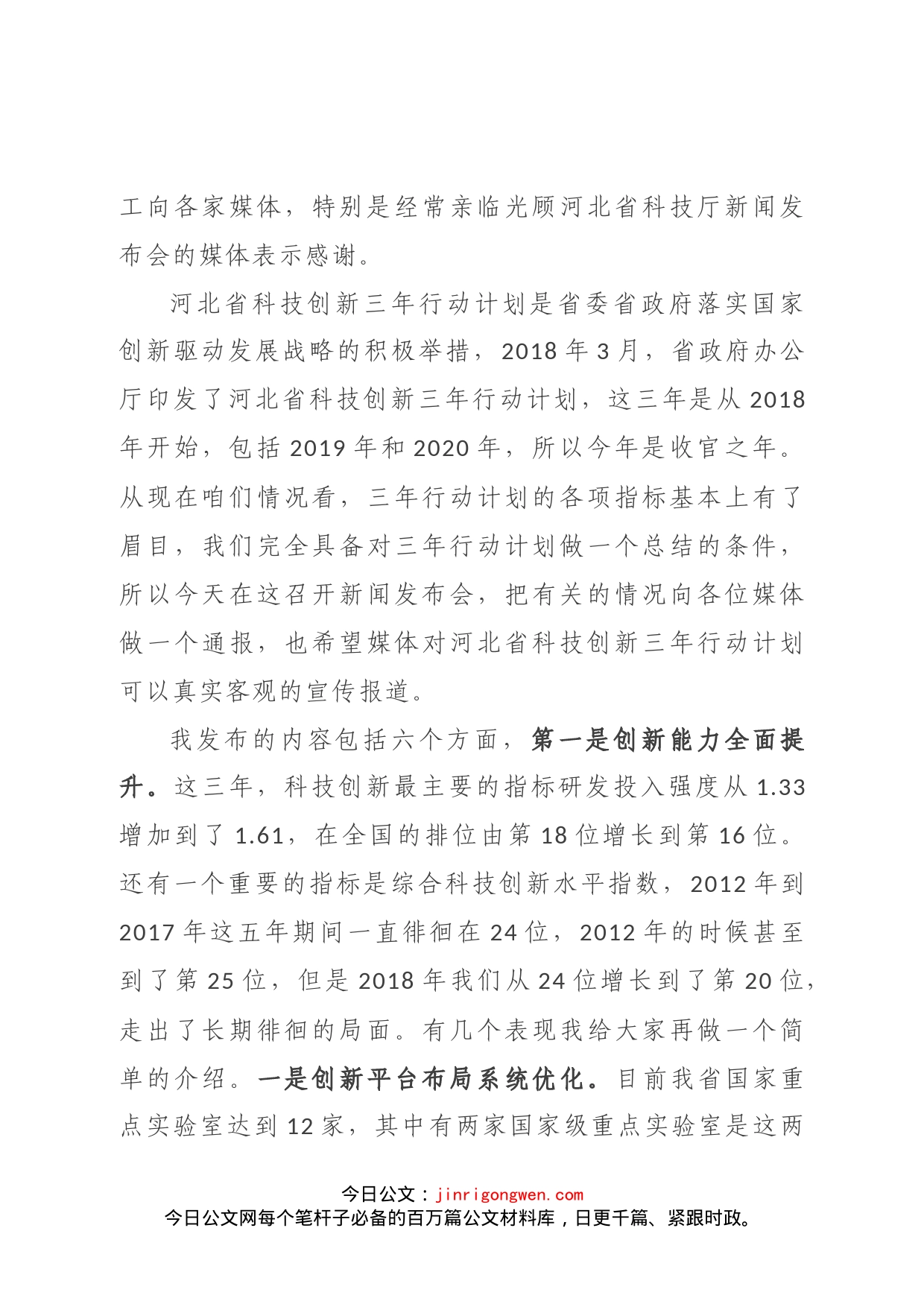 科技创新三年行动计划实施情况总结_第2页